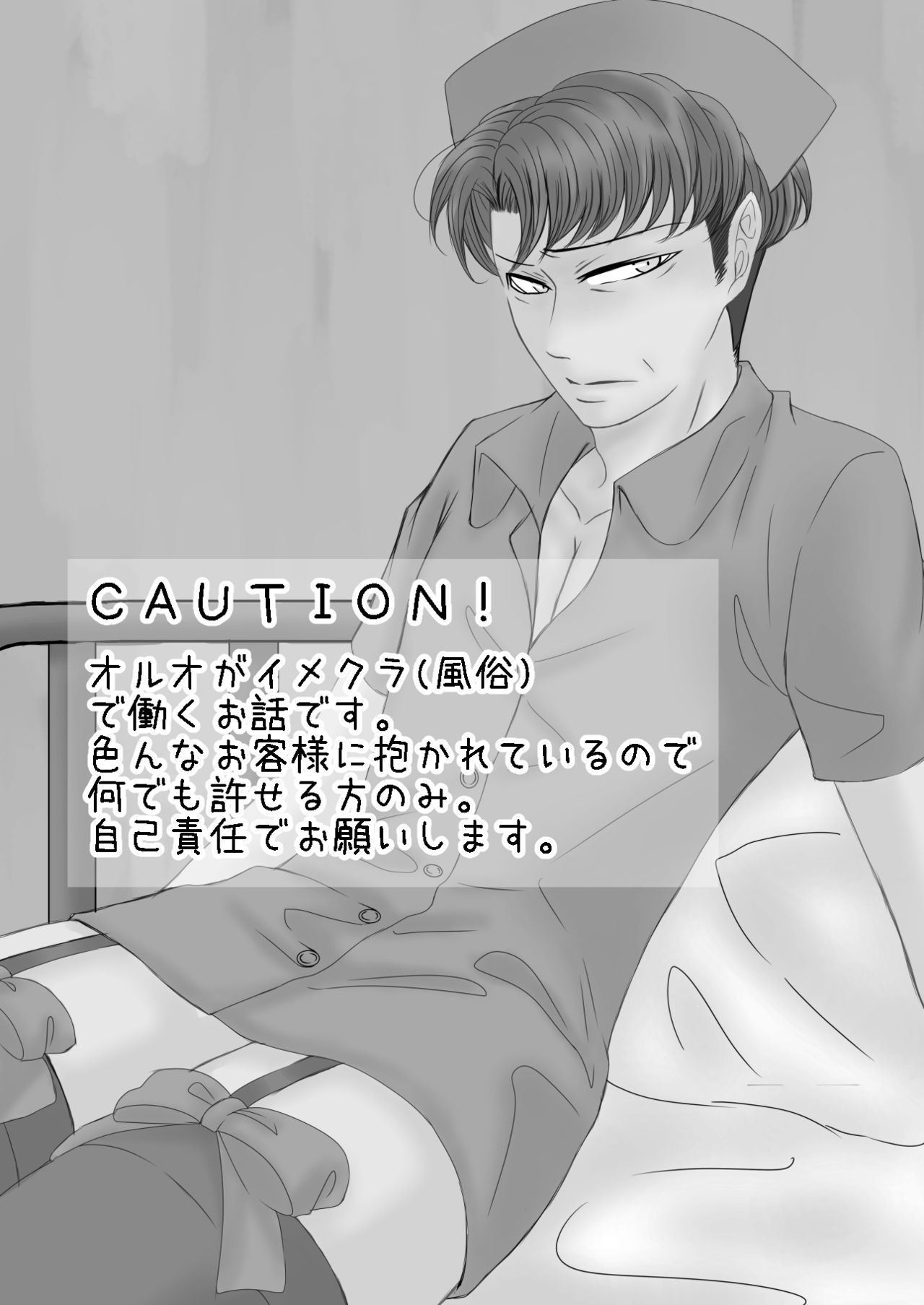 Oruo Sou Uke Imekuraparo page 2 full