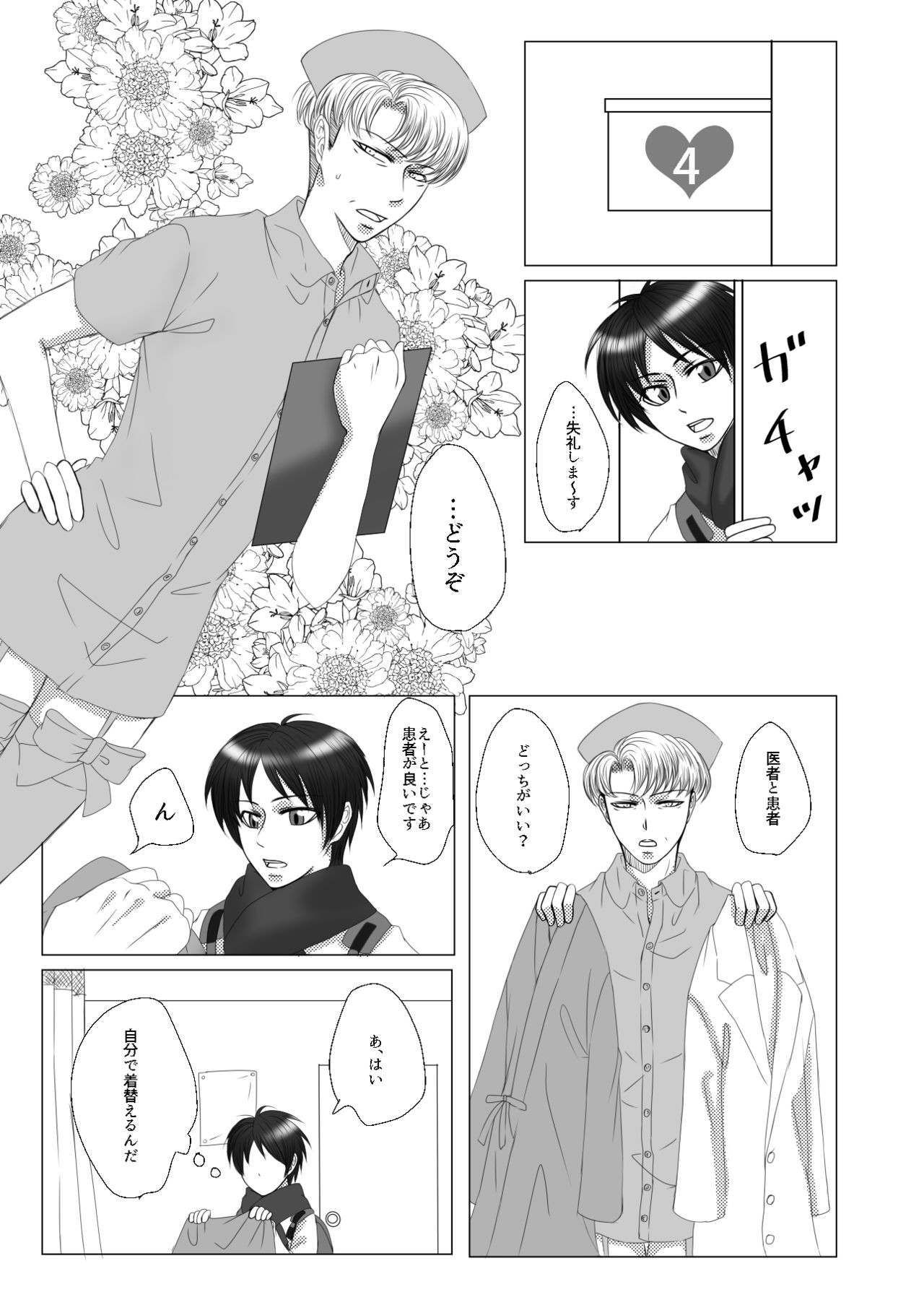 Oruo Sou Uke Imekuraparo page 8 full