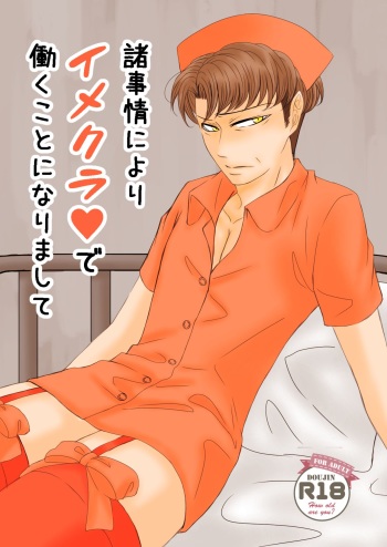 Oruo Sou Uke Imekuraparo cover