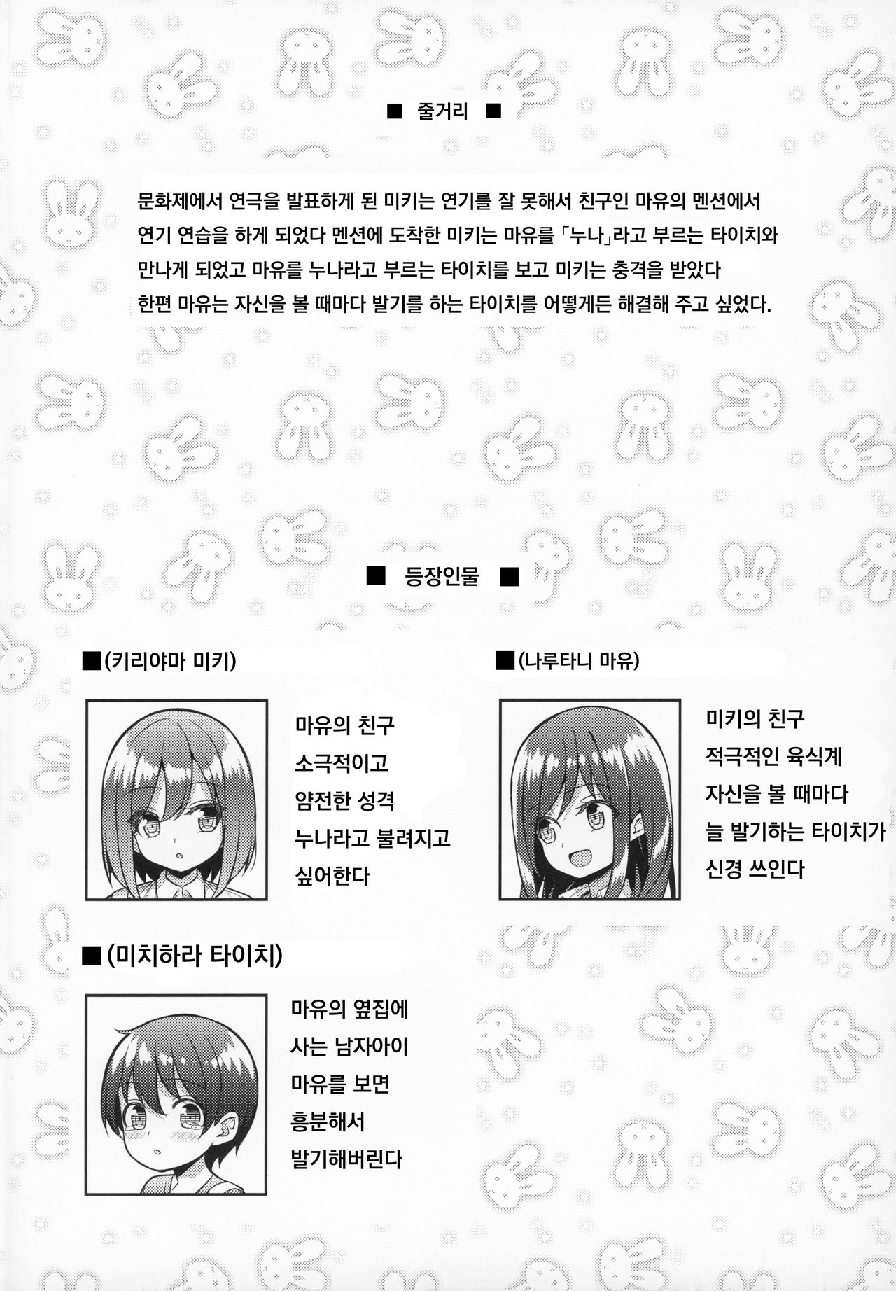Kininaru Futari no Onee-chan page 3 full