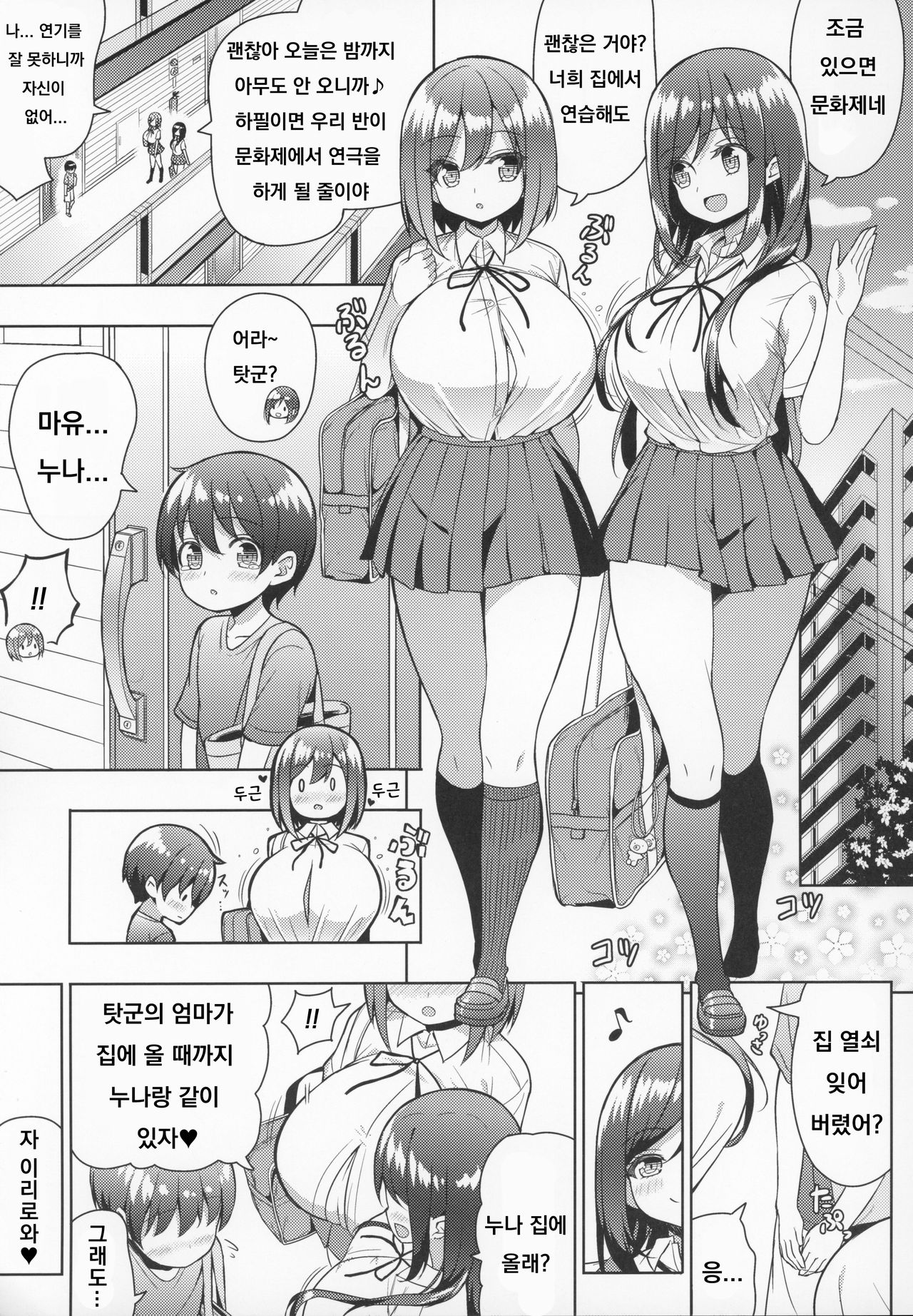 Kininaru Futari no Onee-chan page 4 full