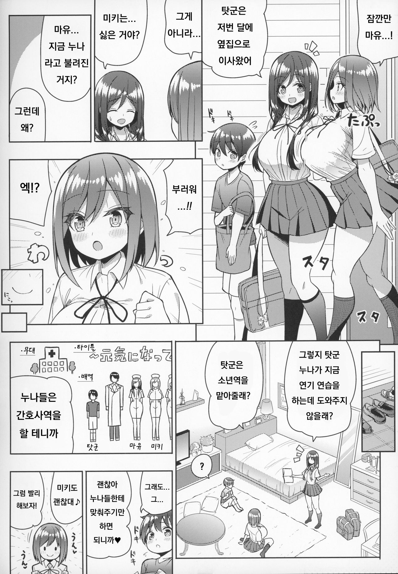 Kininaru Futari no Onee-chan page 5 full