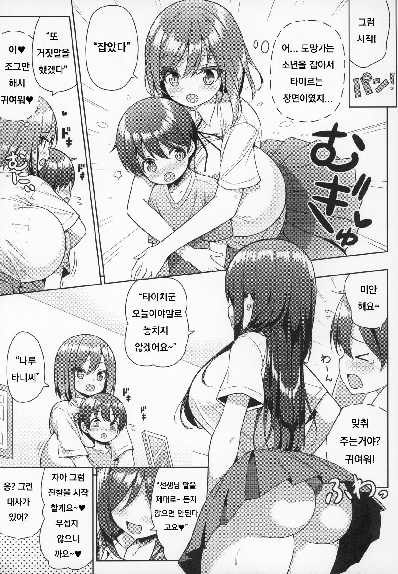 Kininaru Futari no Onee-chan page 6 full