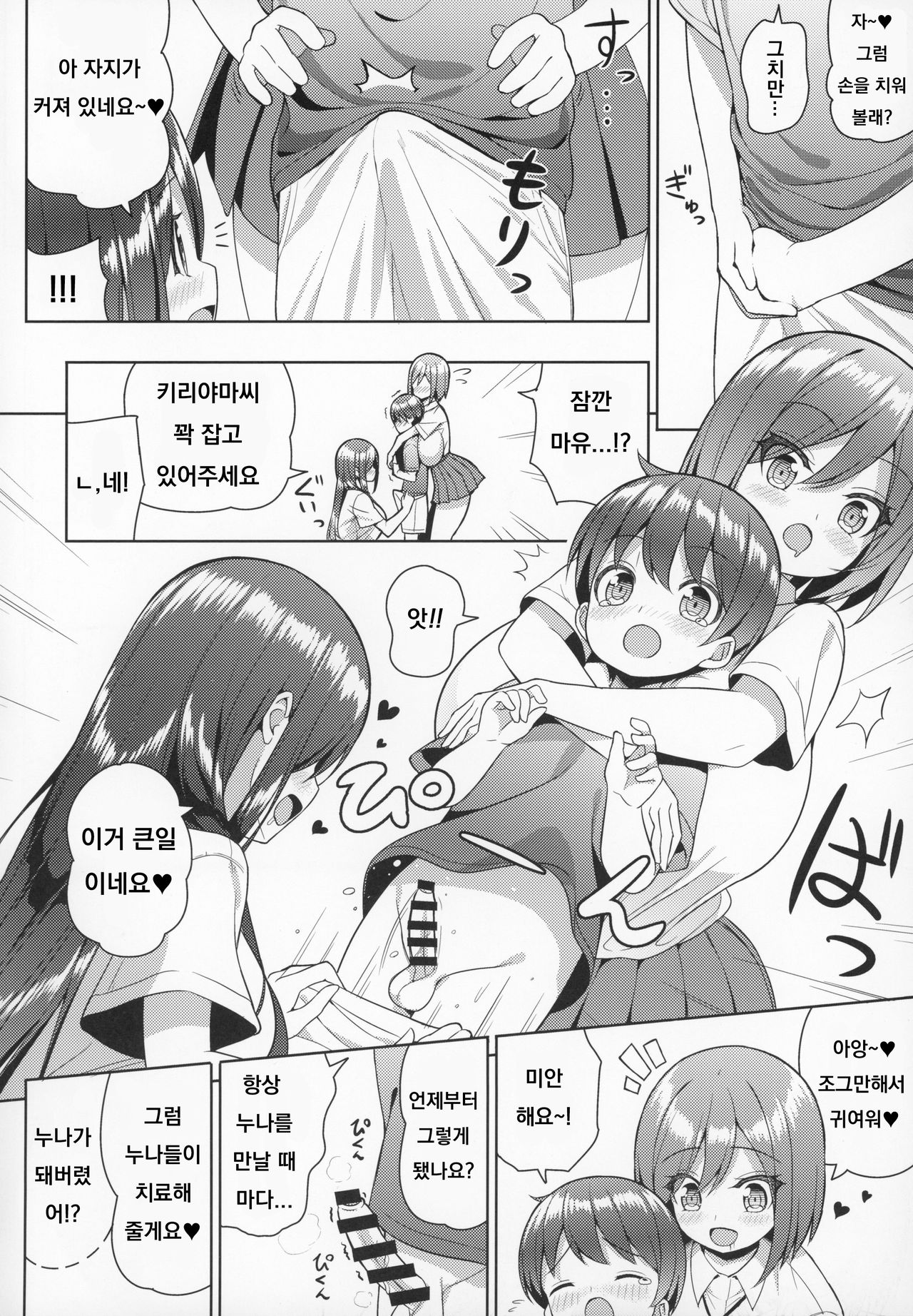 Kininaru Futari no Onee-chan page 7 full