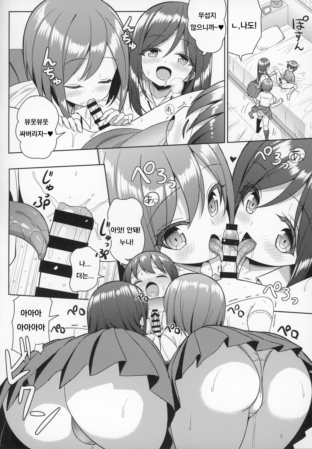 Kininaru Futari no Onee-chan page 9 full