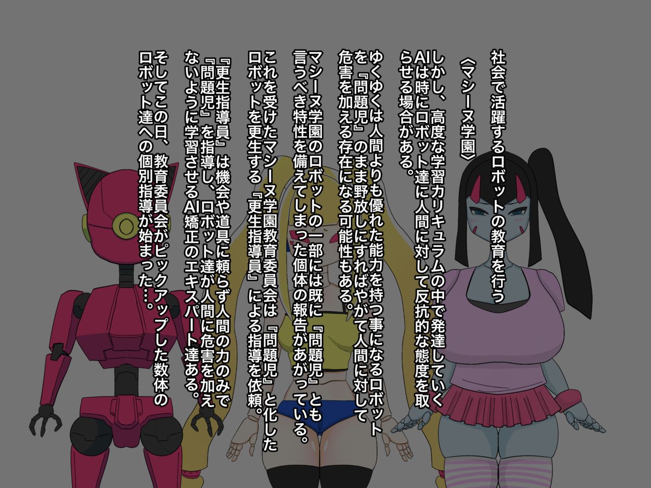 Mesugaki Robo Wakarase Kyouiku page 1 full