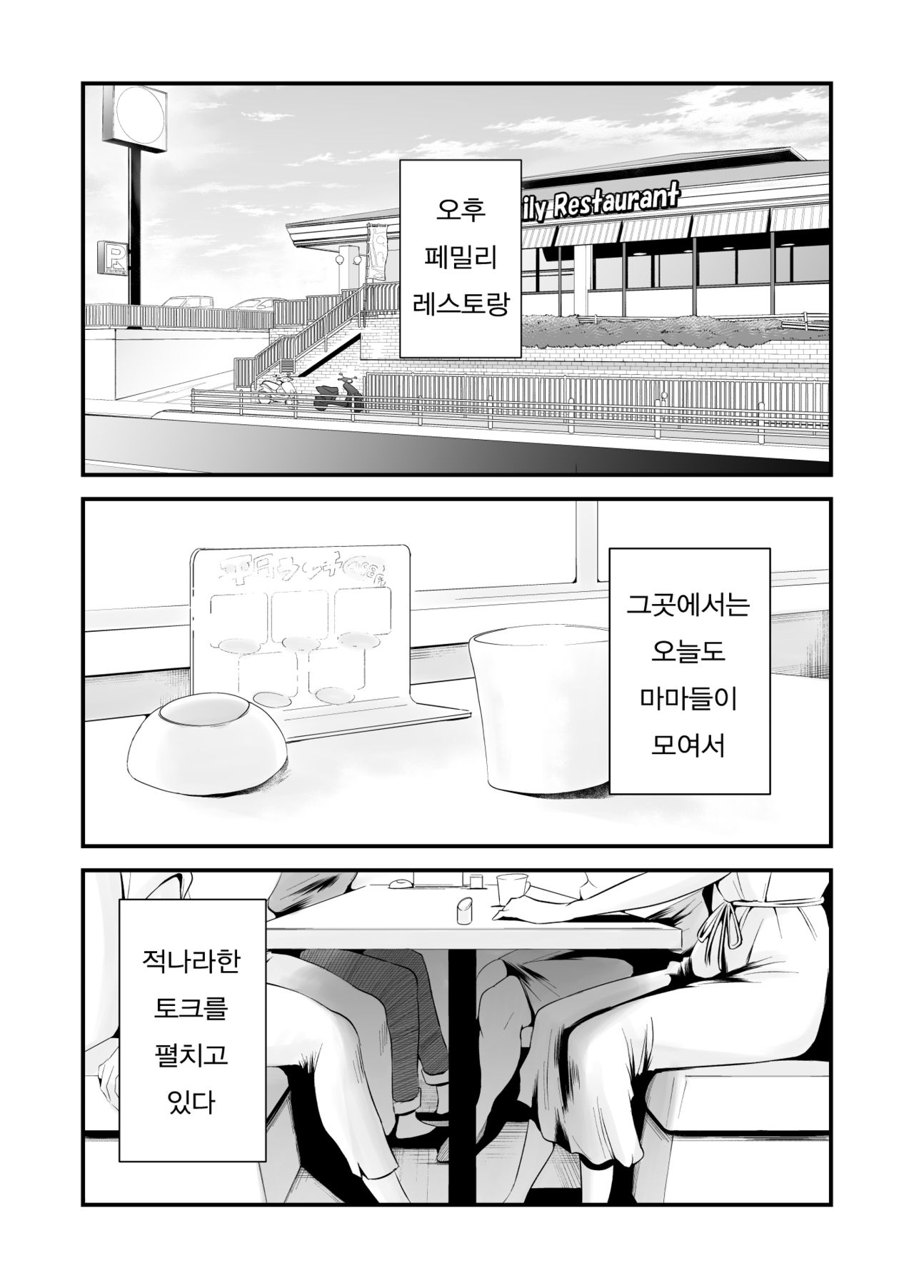 Dono Mama ga Suki? ~Yamaguchi-ke no Baai~ | 어느 마마가 좋아? ~야마구치가의 경우~ page 2 full