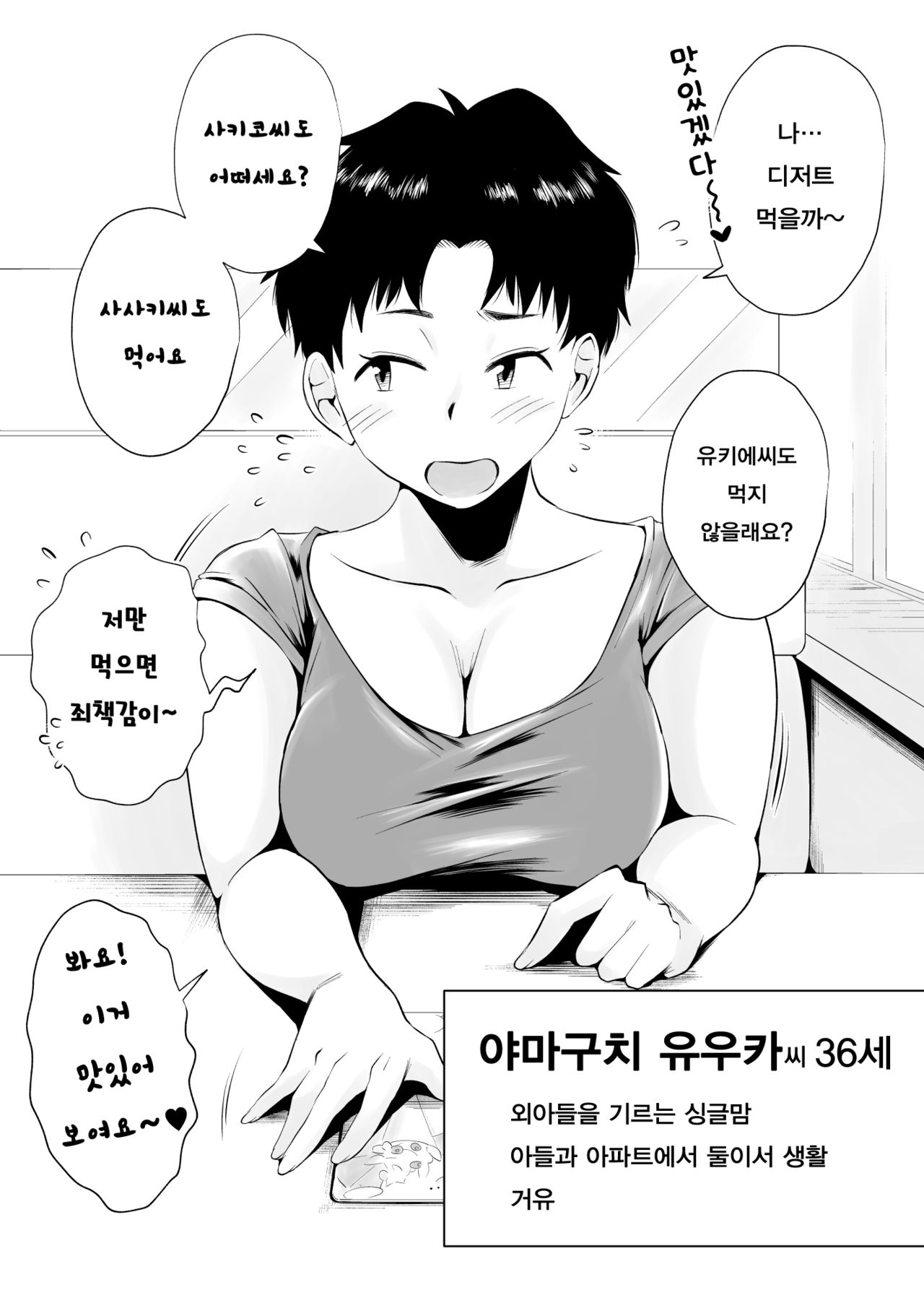 Dono Mama ga Suki? ~Yamaguchi-ke no Baai~ | 어느 마마가 좋아? ~야마구치가의 경우~ page 4 full