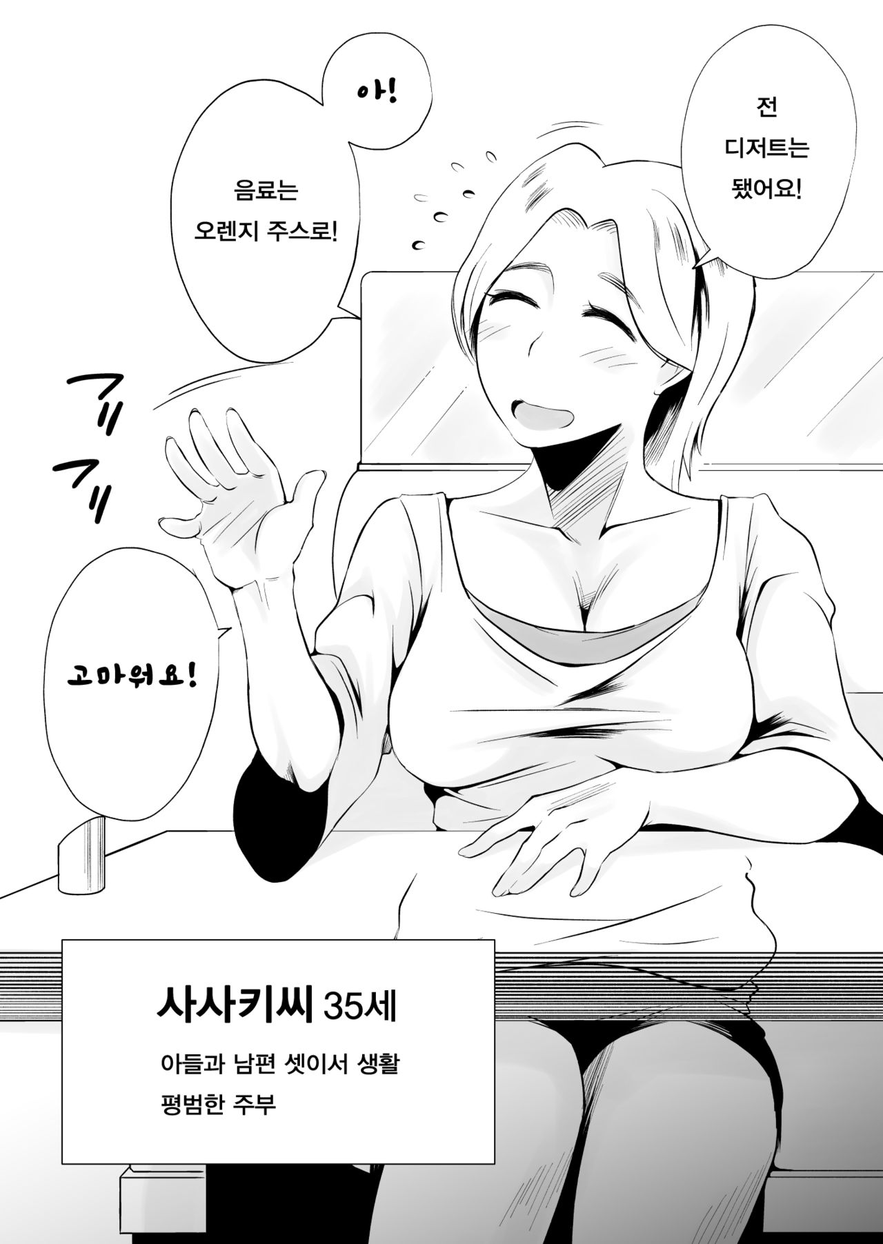 Dono Mama ga Suki? ~Yamaguchi-ke no Baai~ | 어느 마마가 좋아? ~야마구치가의 경우~ page 6 full