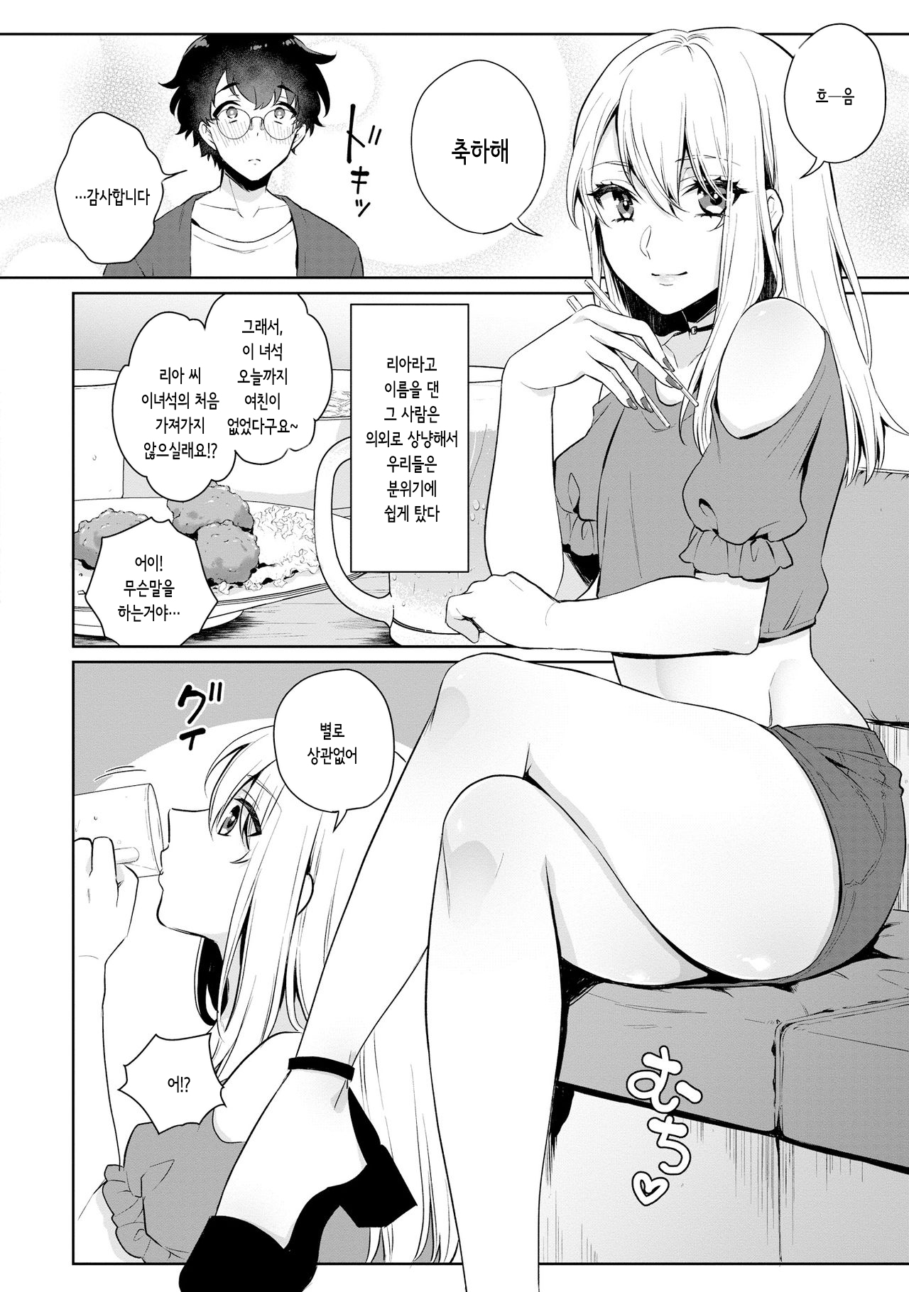 Boku no! Otokonoko Fuuzoku Debut!? | 나의!여장남자 풍속점 데뷔!? page 2 full