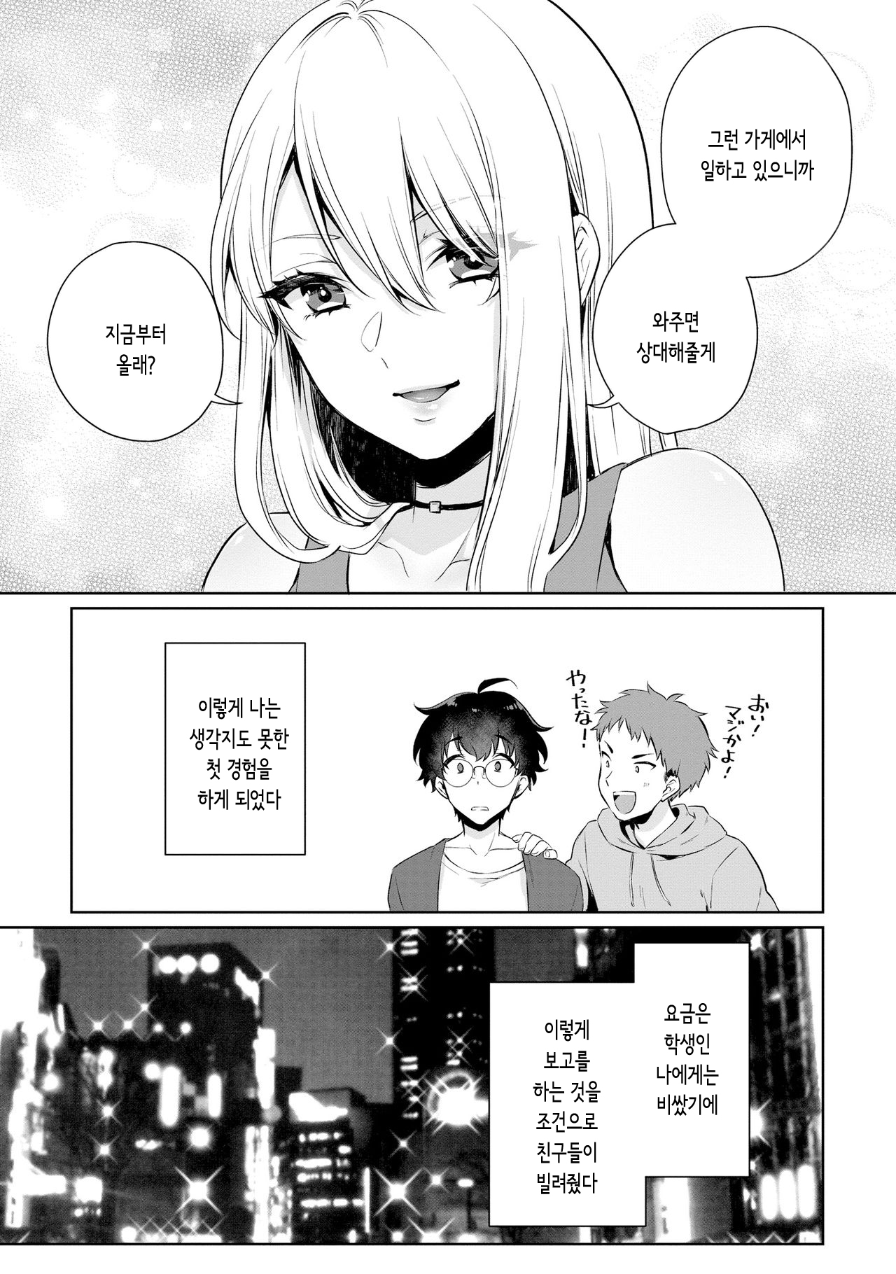 Boku no! Otokonoko Fuuzoku Debut!? | 나의!여장남자 풍속점 데뷔!? page 3 full
