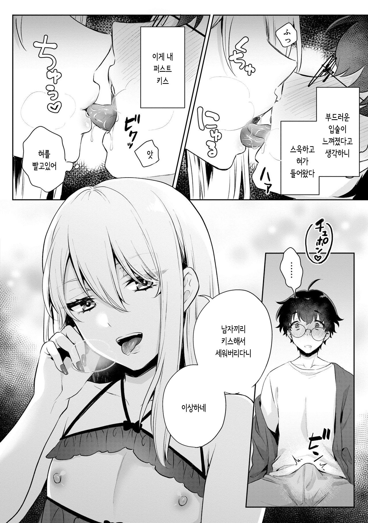 Boku no! Otokonoko Fuuzoku Debut!? | 나의!여장남자 풍속점 데뷔!? page 6 full