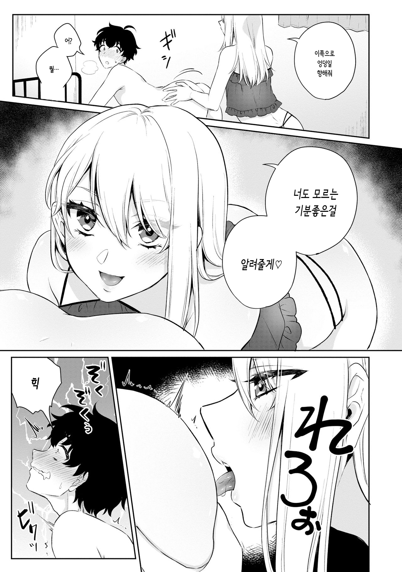 Boku no! Otokonoko Fuuzoku Debut!? | 나의!여장남자 풍속점 데뷔!? page 9 full
