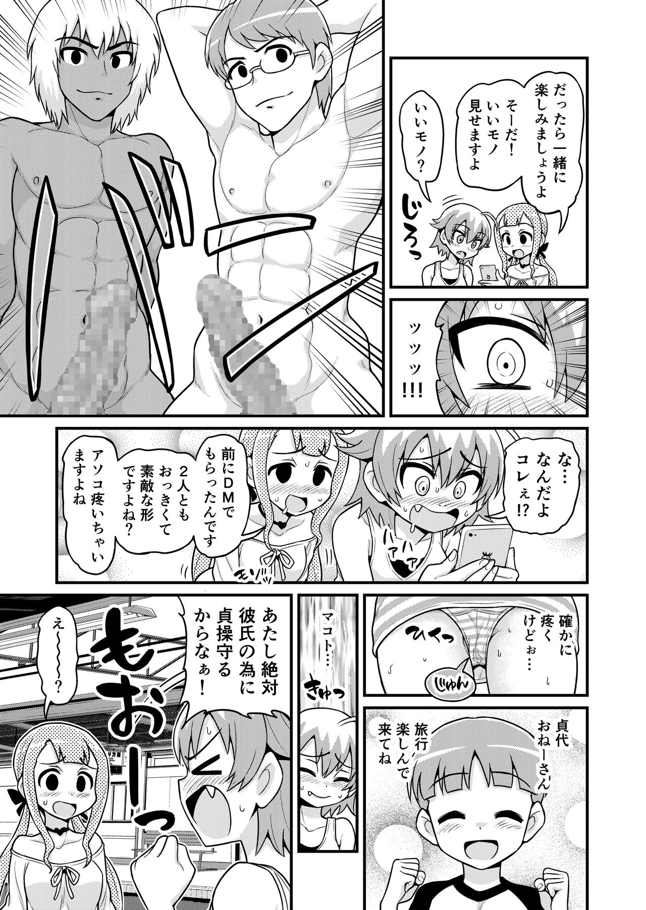 貞代が種月おじさんにヤられるまんが page 4 full