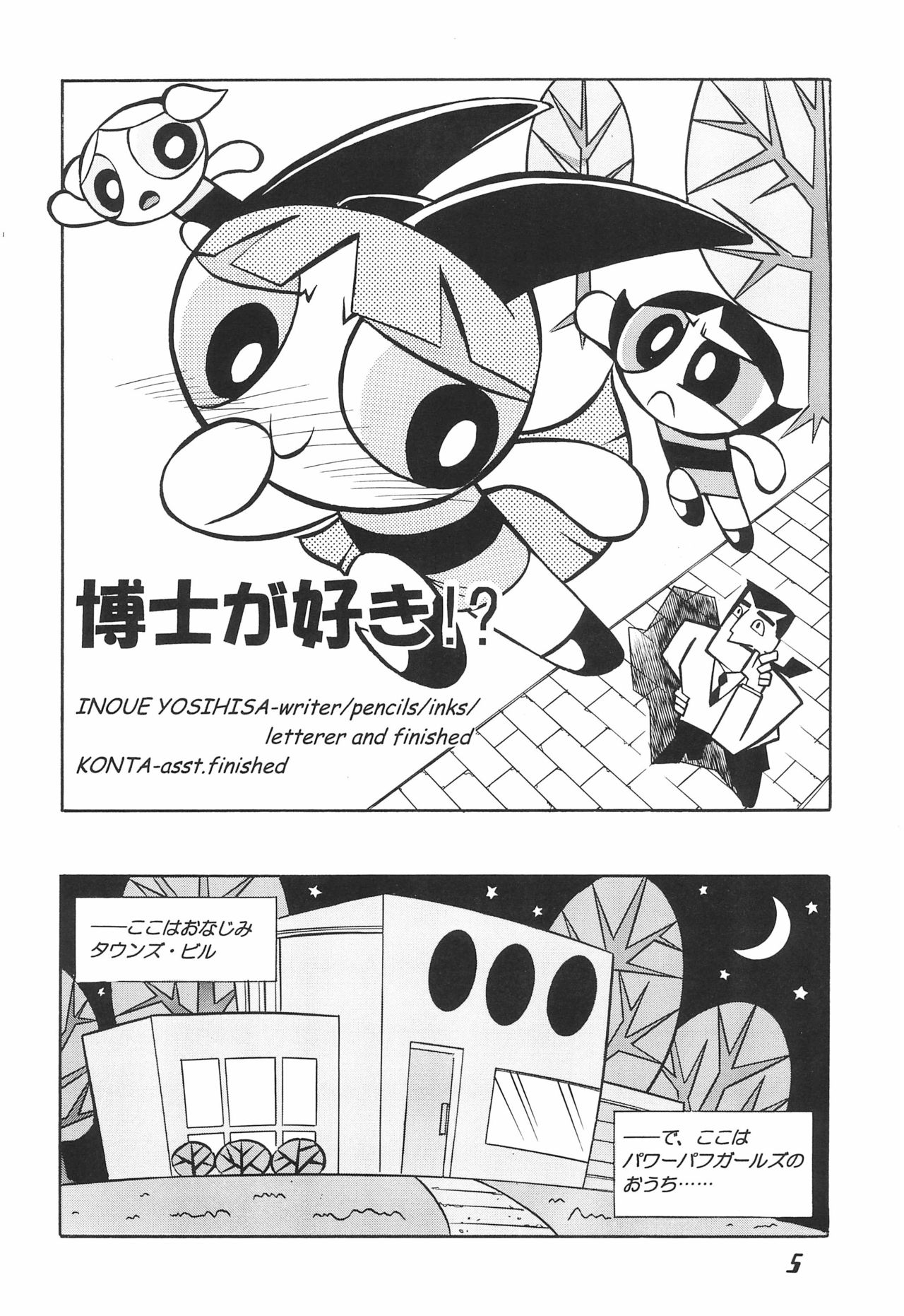 The Power Puff Pony page 5 full