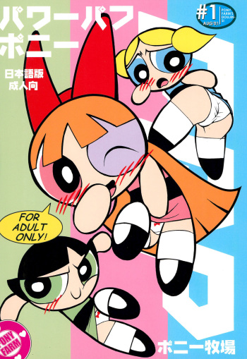 The Power Puff Pony cover