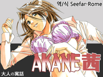 AKANE茜 カラーバージョン1~7 cover