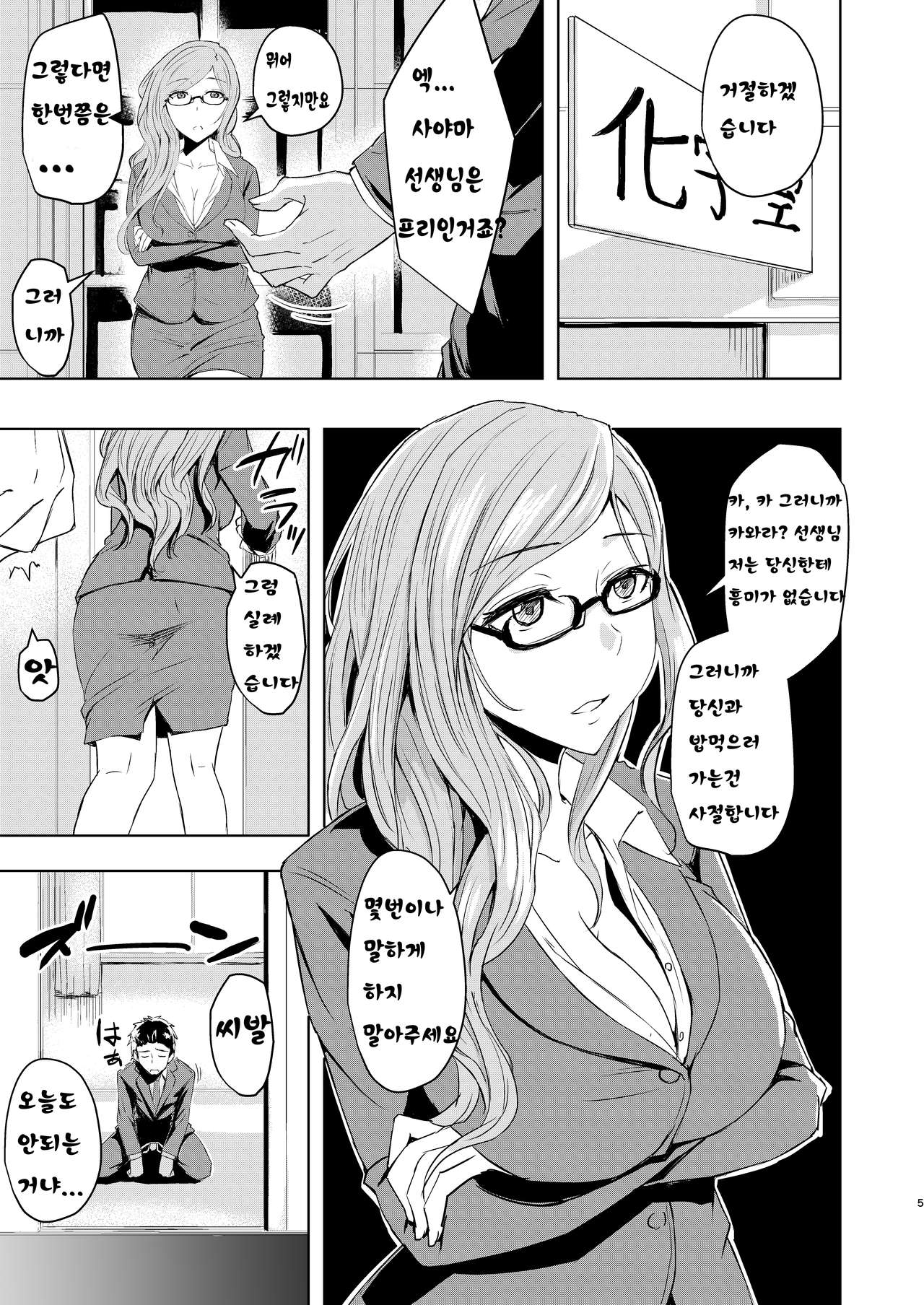 Sensei ga Konna Koto Shiteta Nante... | 선생님이 이런짓을 할줄이야 page 5 full