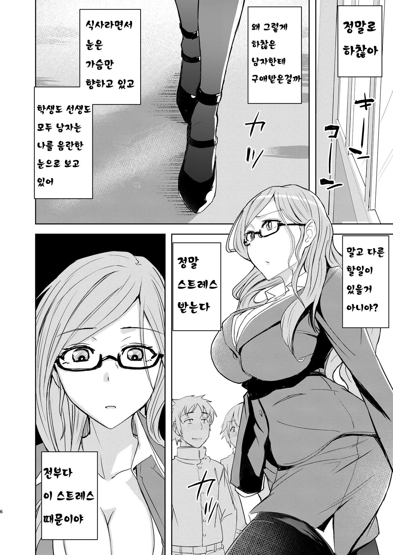 Sensei ga Konna Koto Shiteta Nante... | 선생님이 이런짓을 할줄이야 page 6 full