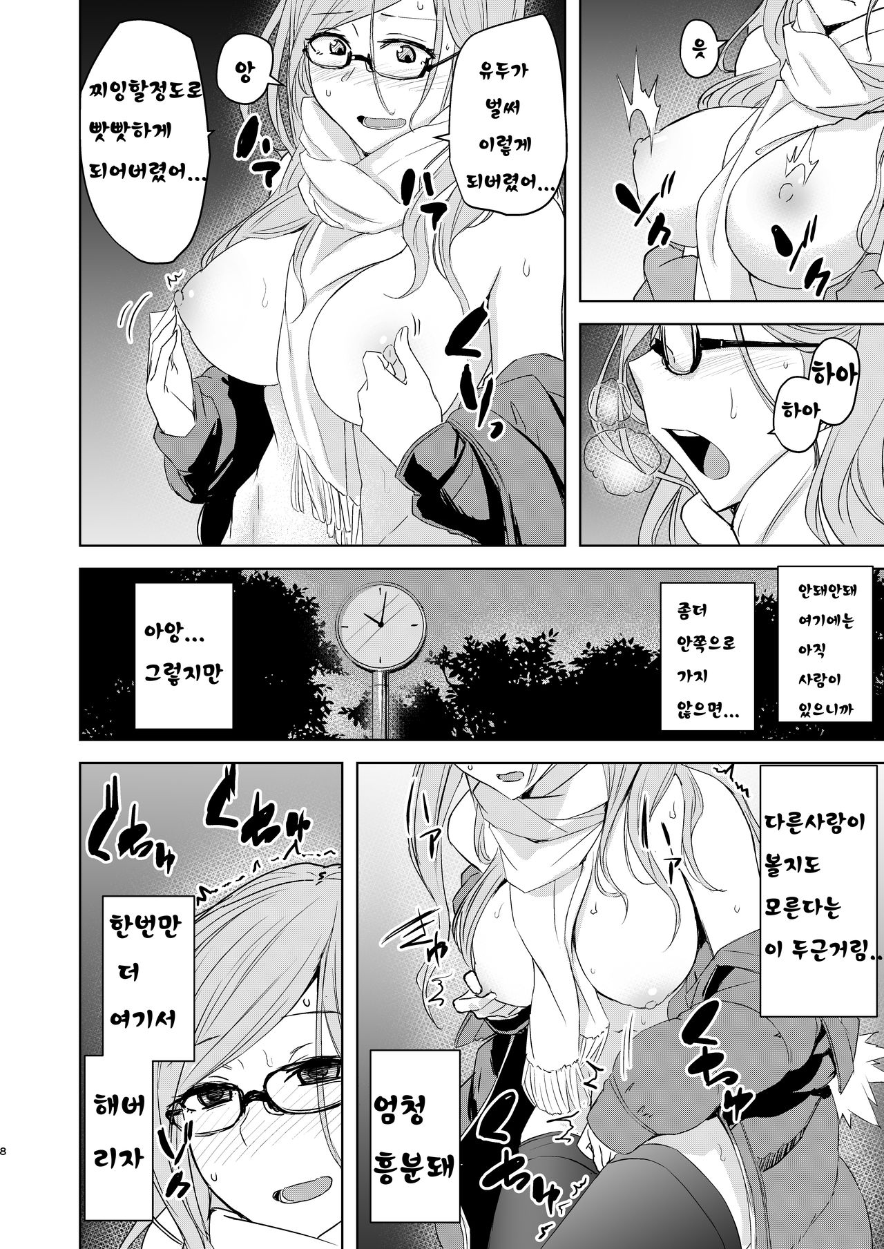 Sensei ga Konna Koto Shiteta Nante... | 선생님이 이런짓을 할줄이야 page 8 full