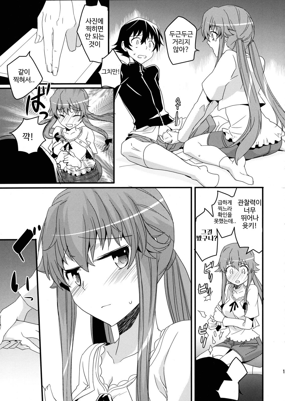 Stalker kara Hajimaru Ai mo Arundayo | 스토킹으로 시작하는 사랑도 있어 page 10 full