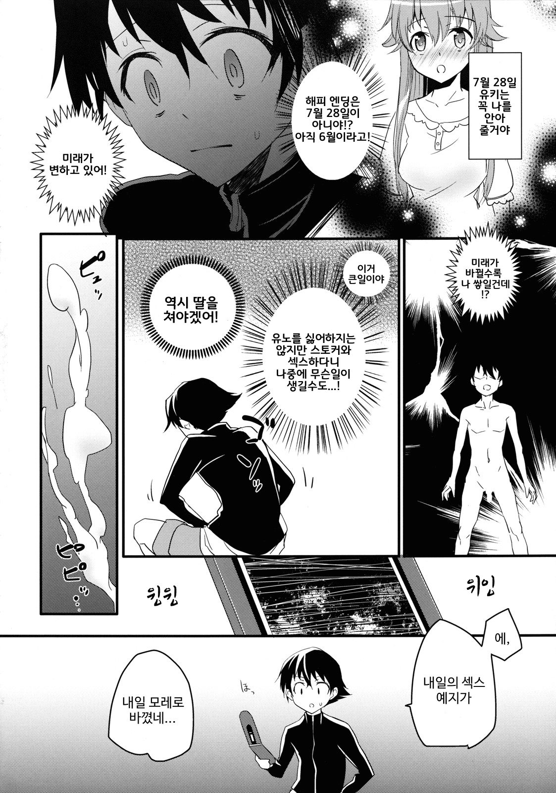 Stalker kara Hajimaru Ai mo Arundayo | 스토킹으로 시작하는 사랑도 있어 page 3 full
