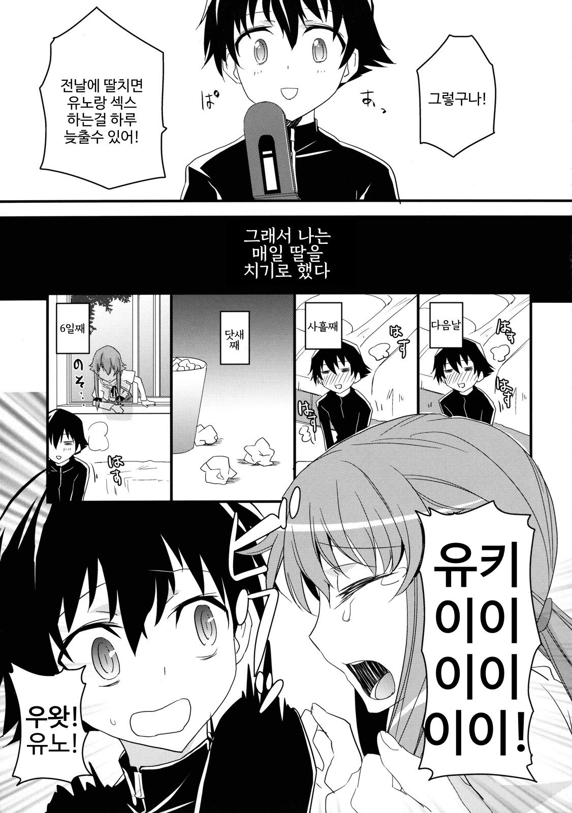 Stalker kara Hajimaru Ai mo Arundayo | 스토킹으로 시작하는 사랑도 있어 page 4 full
