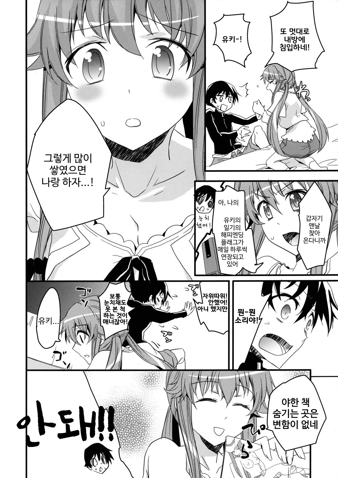 Stalker kara Hajimaru Ai mo Arundayo | 스토킹으로 시작하는 사랑도 있어 page 5 full