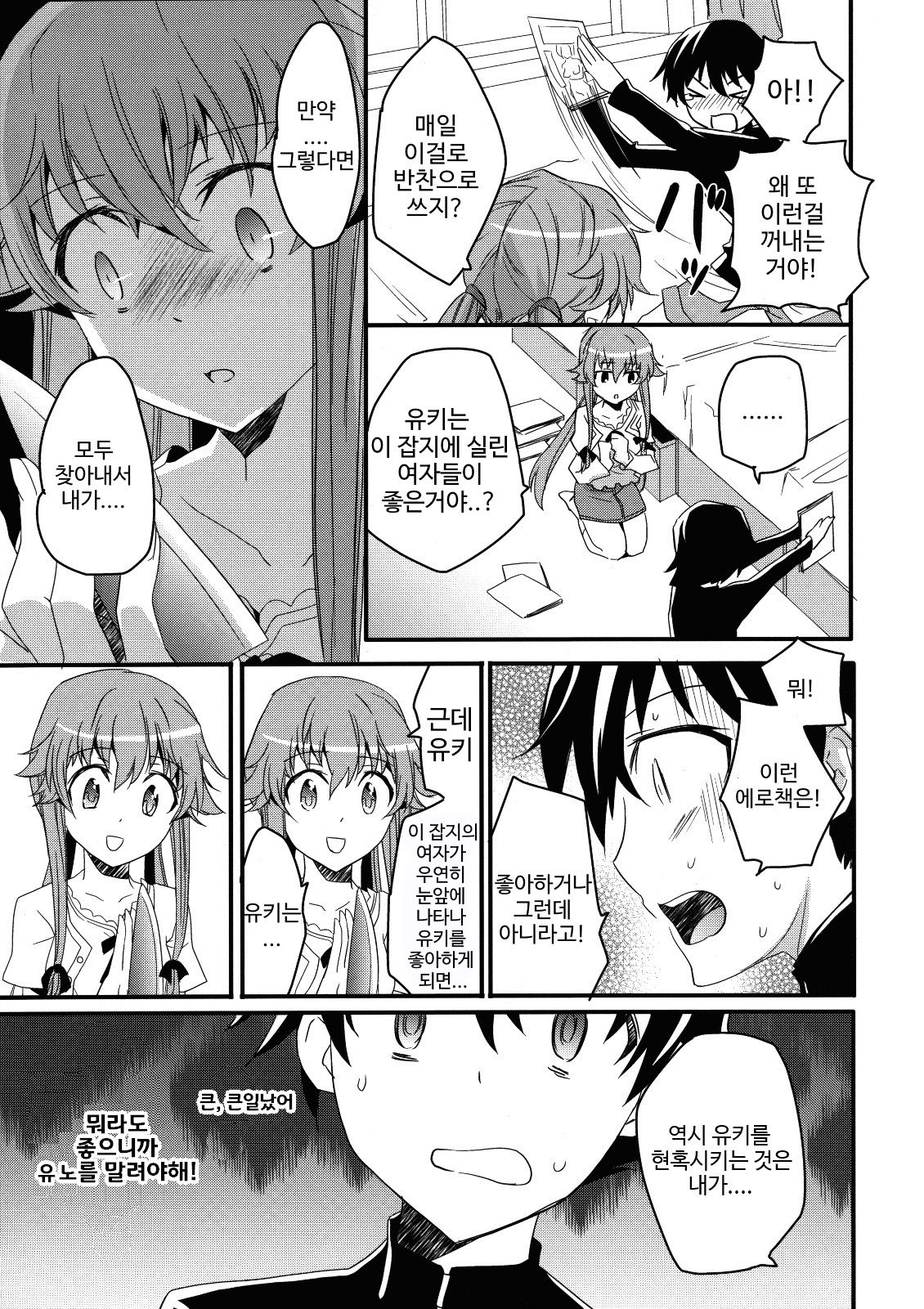 Stalker kara Hajimaru Ai mo Arundayo | 스토킹으로 시작하는 사랑도 있어 page 6 full