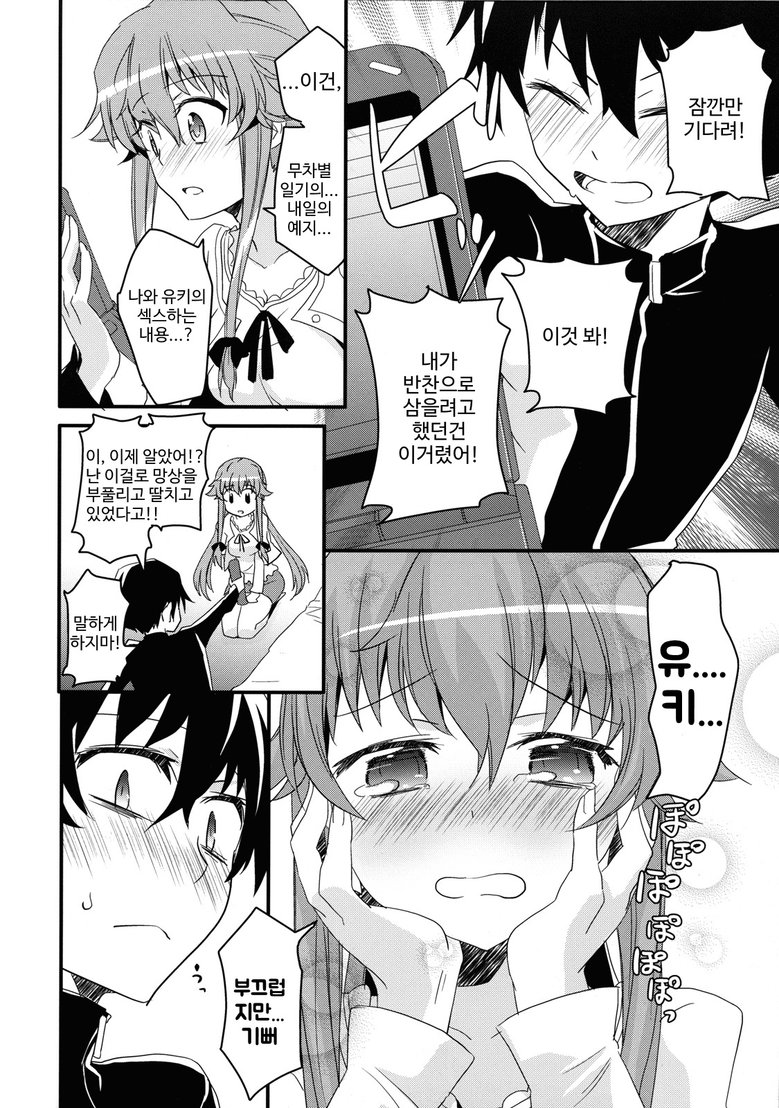 Stalker kara Hajimaru Ai mo Arundayo | 스토킹으로 시작하는 사랑도 있어 page 7 full