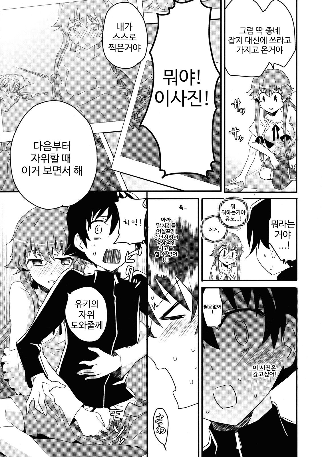 Stalker kara Hajimaru Ai mo Arundayo | 스토킹으로 시작하는 사랑도 있어 page 8 full