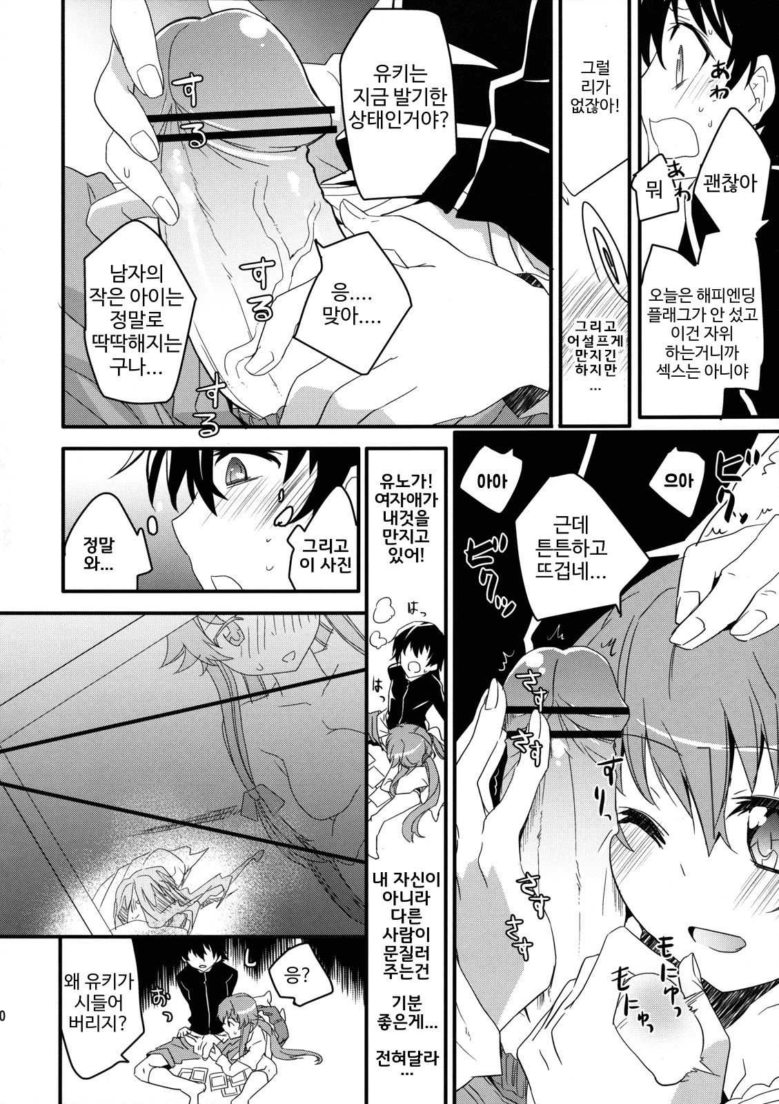 Stalker kara Hajimaru Ai mo Arundayo | 스토킹으로 시작하는 사랑도 있어 page 9 full