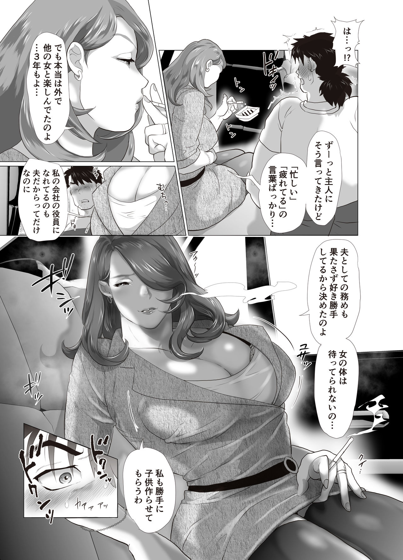Hitozuma Onna Shachou ni Renjitsu Nakadashi o Meijrareru Riyuu ~Dekiru made Shasei Shinasai~ page 7 full
