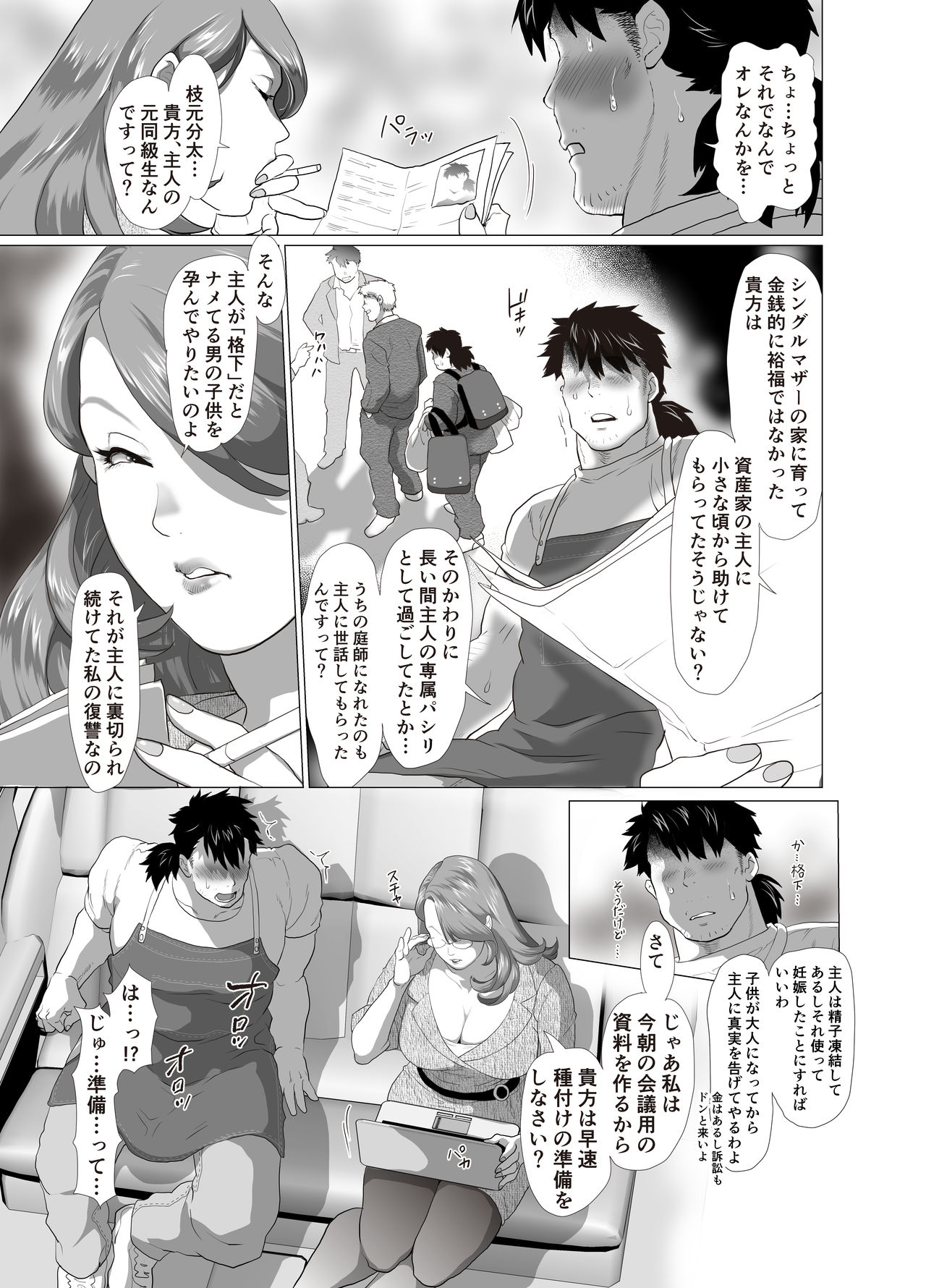 Hitozuma Onna Shachou ni Renjitsu Nakadashi o Meijrareru Riyuu ~Dekiru made Shasei Shinasai~ page 8 full