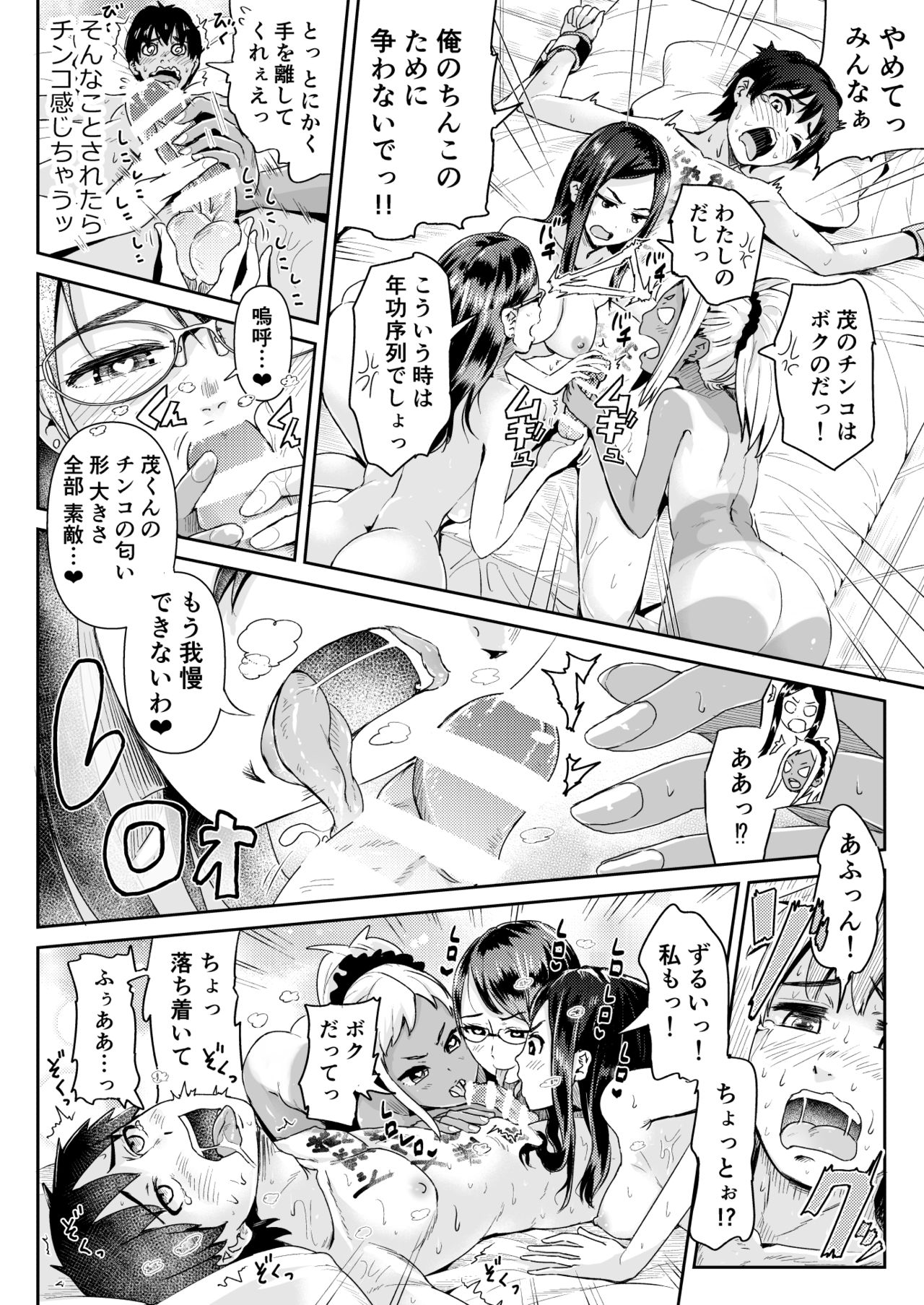 Doutei no Ore o Yuuwaku suru Ecchi na Joshi-tachi!? 12 page 7 full
