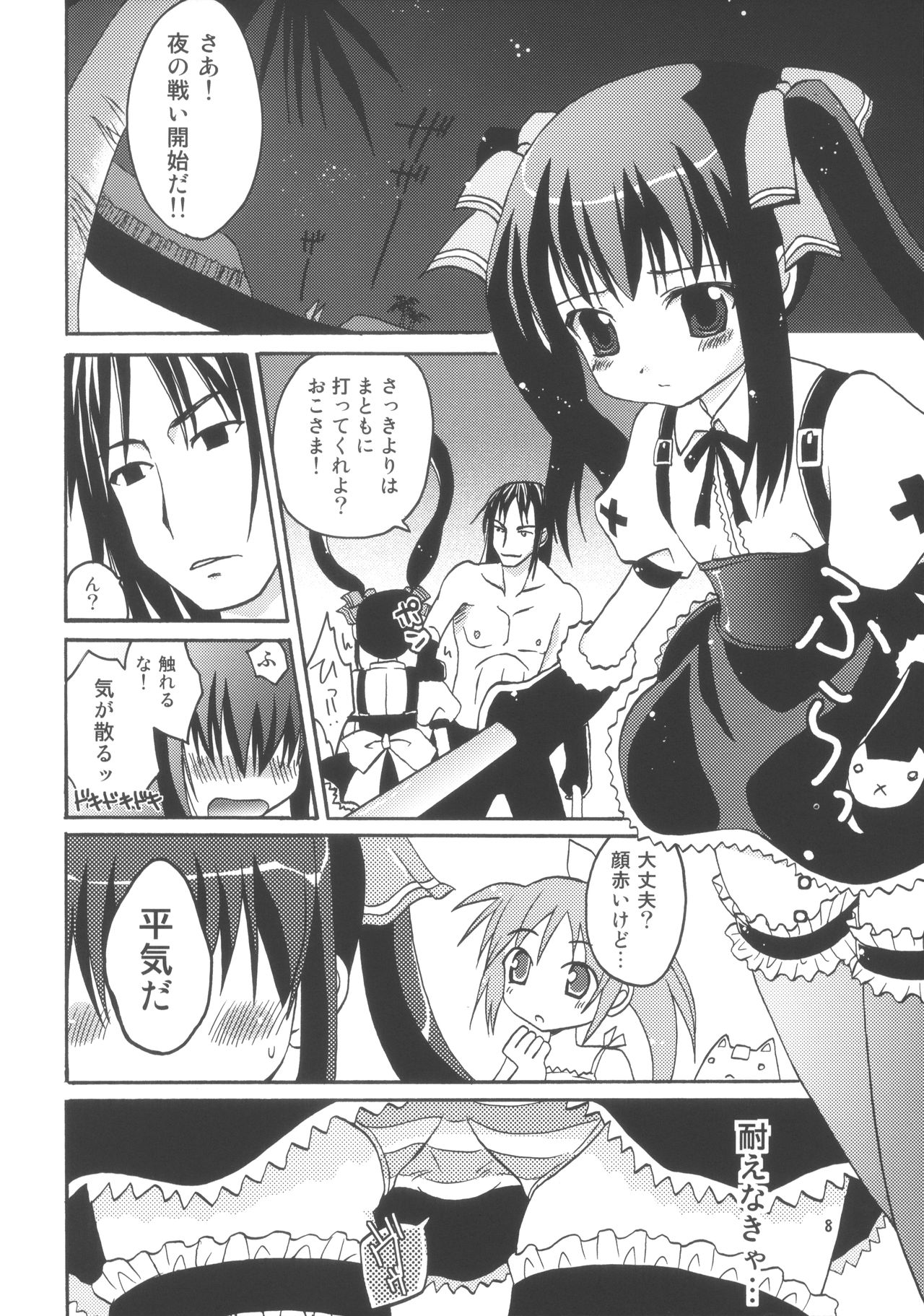 QOO page 7 full
