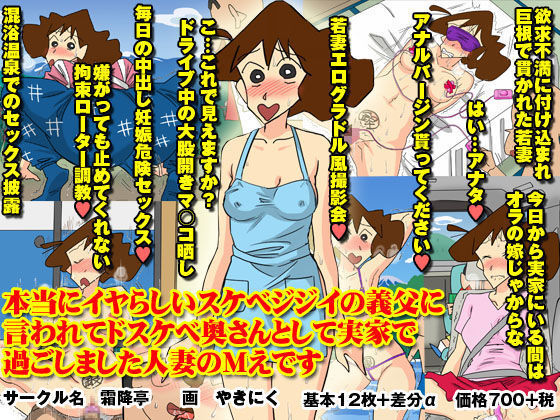 Hontou ni Iyarashii Sukebe Jijii no Gifu ni Iwarete Dosukebe Oku-san toshite Jikka de Sugoshimashita Hitozuma no M-e desu page 1 full