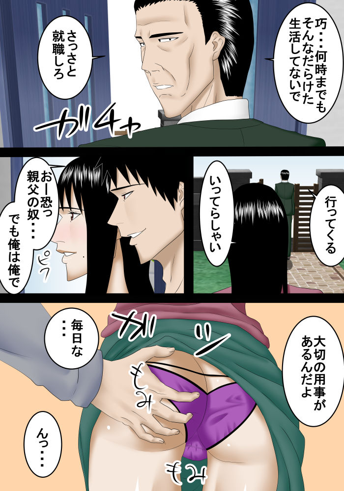 NEET no Musuko wa Haha to Nikutai Kankei o Musubu Hodo Naka ga Ii page 3 full