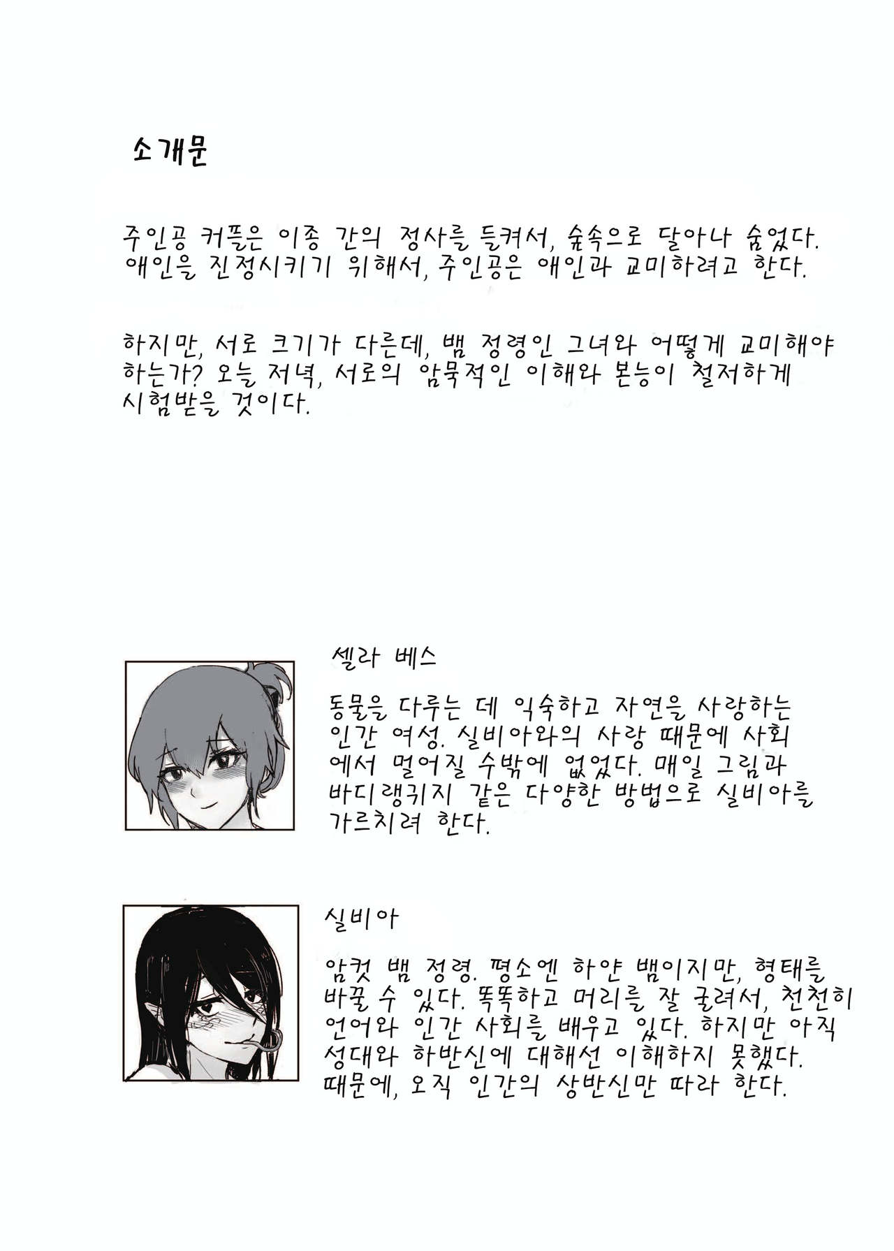 뱀 소녀와의 교미는 어떤가요 page 3 full