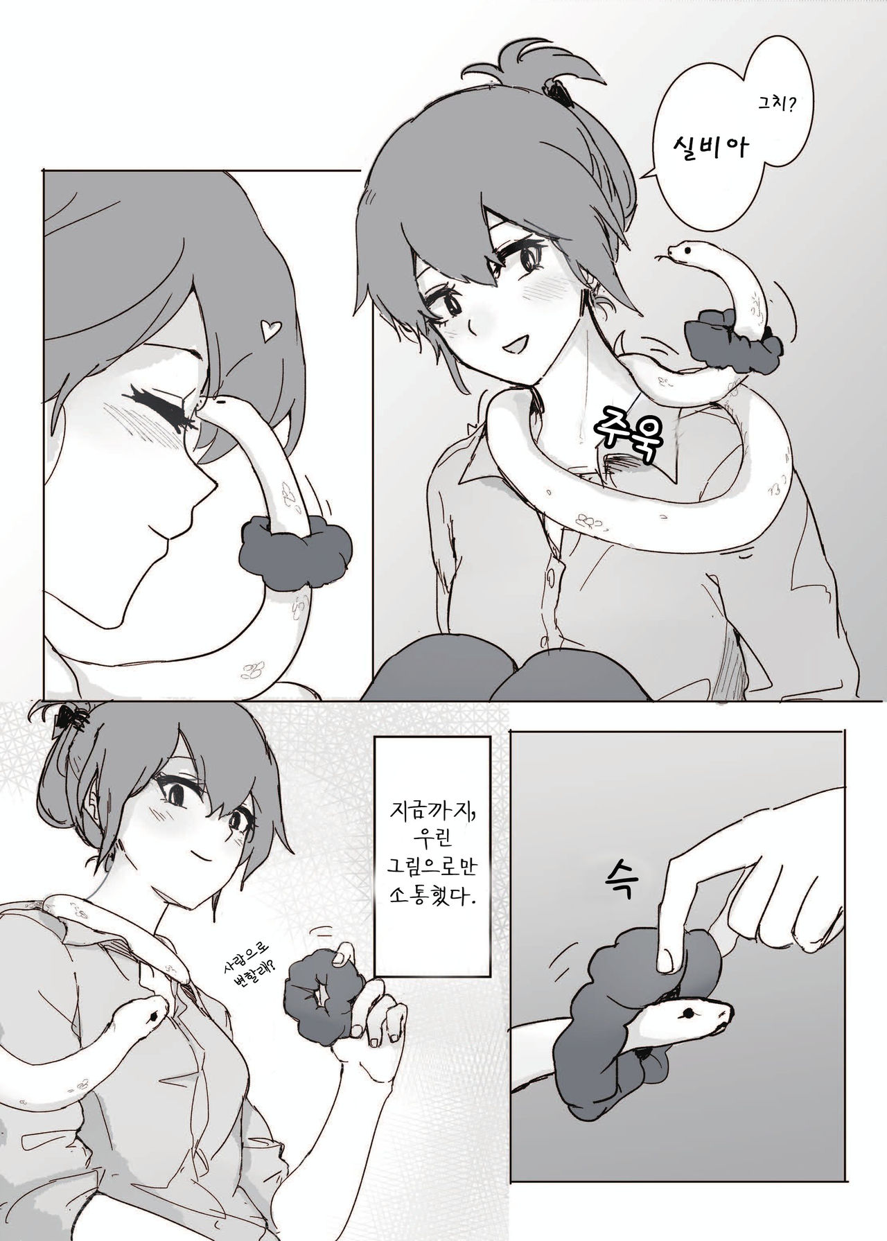 뱀 소녀와의 교미는 어떤가요 page 6 full
