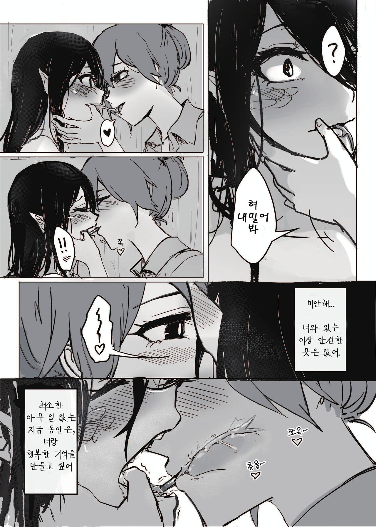 뱀 소녀와의 교미는 어떤가요 page 9 full