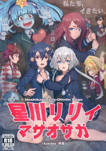 Hoshikawa Lily: Masao Saga cover