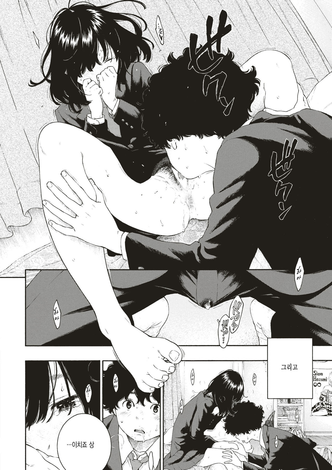 Hikage no Uta page 10 full