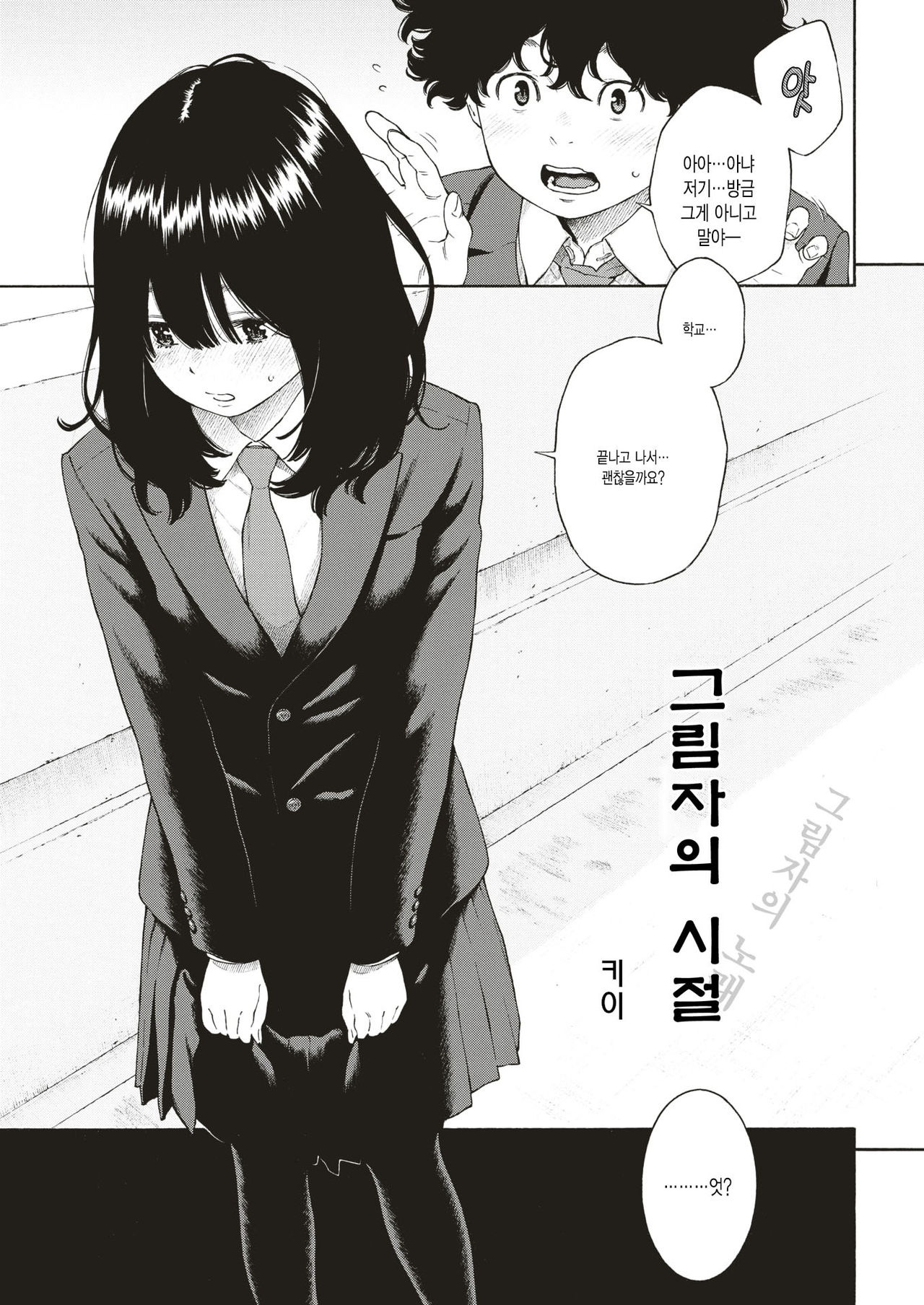 Hikage no Uta page 5 full