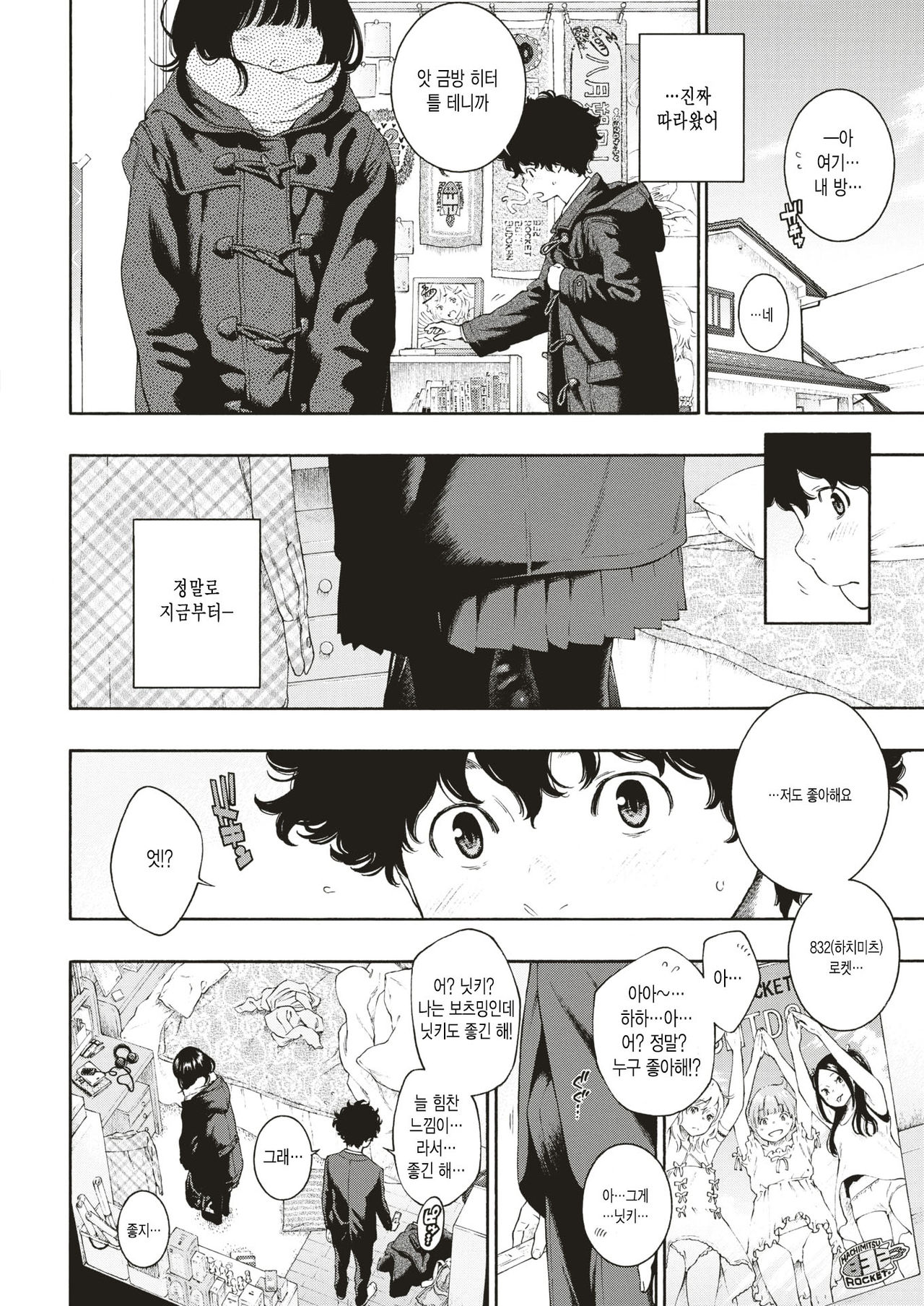 Hikage no Uta page 6 full