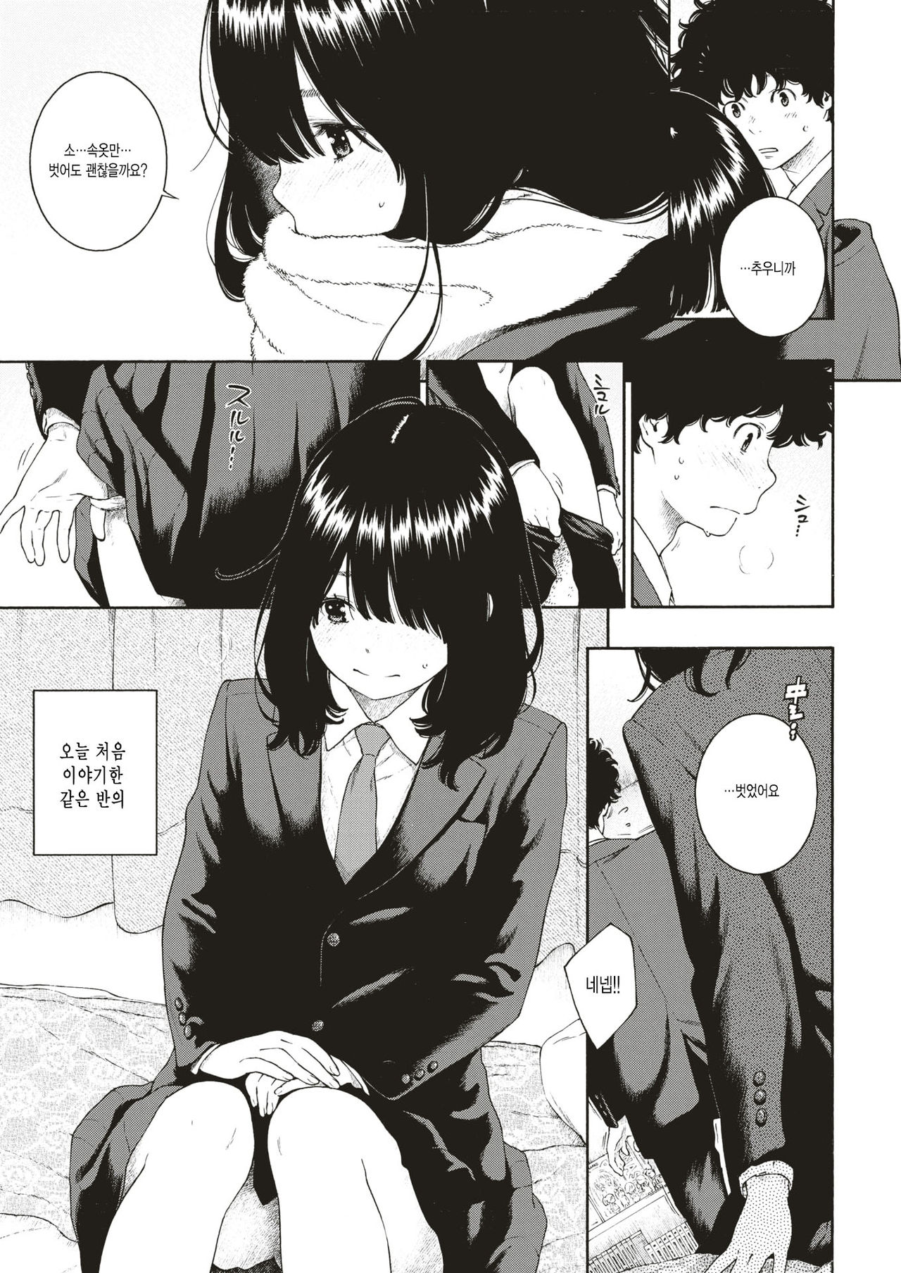 Hikage no Uta page 7 full