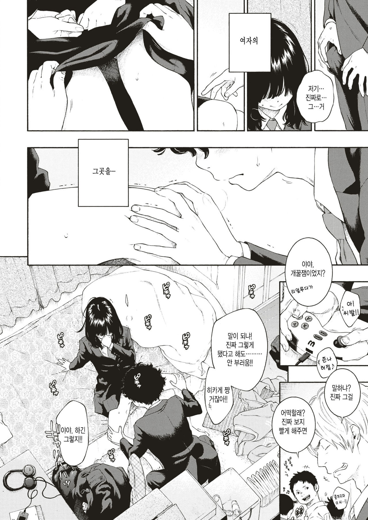 Hikage no Uta page 8 full