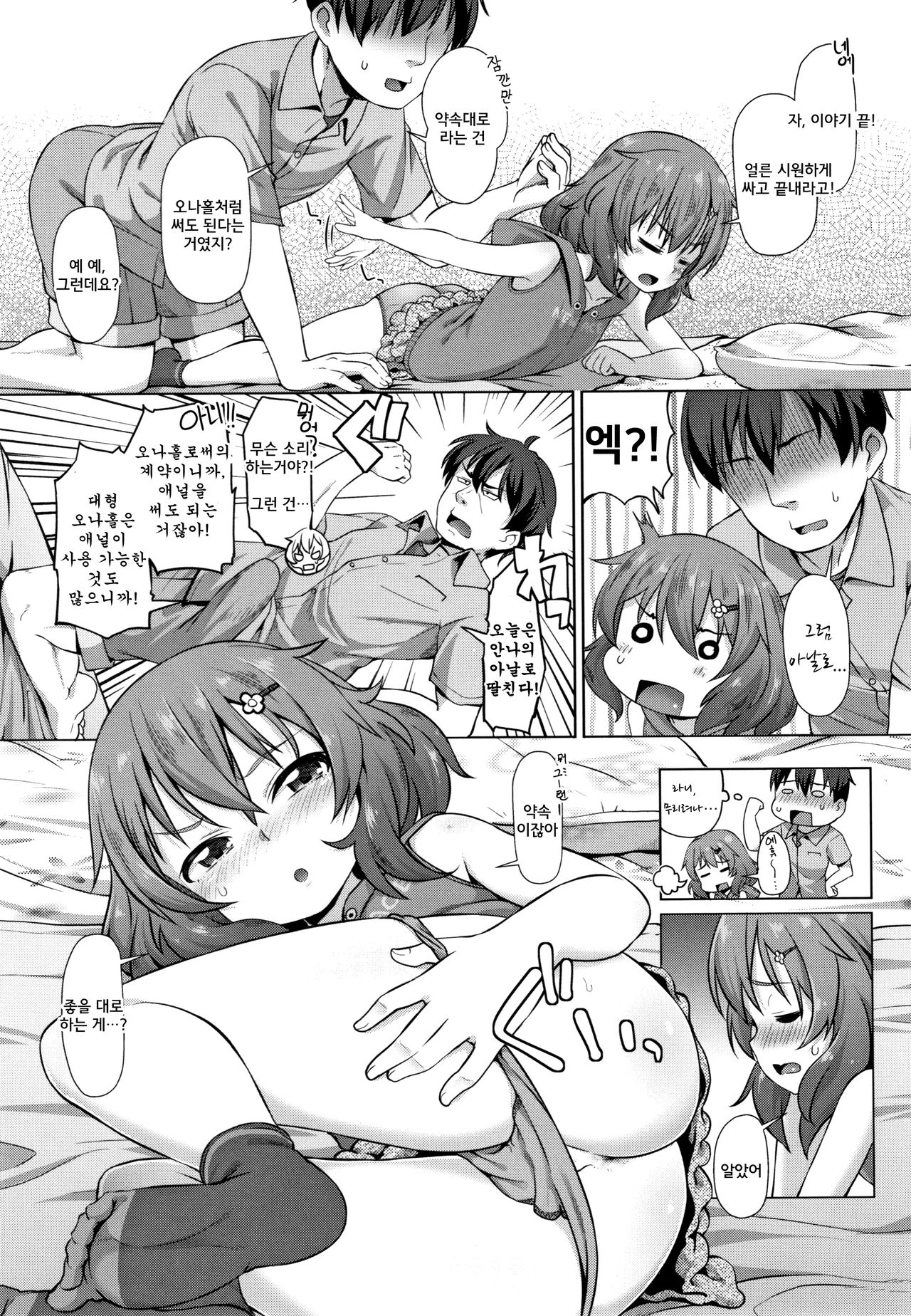 Business-like na Imouto | 비즈니스 관계적인 여동생 page 5 full