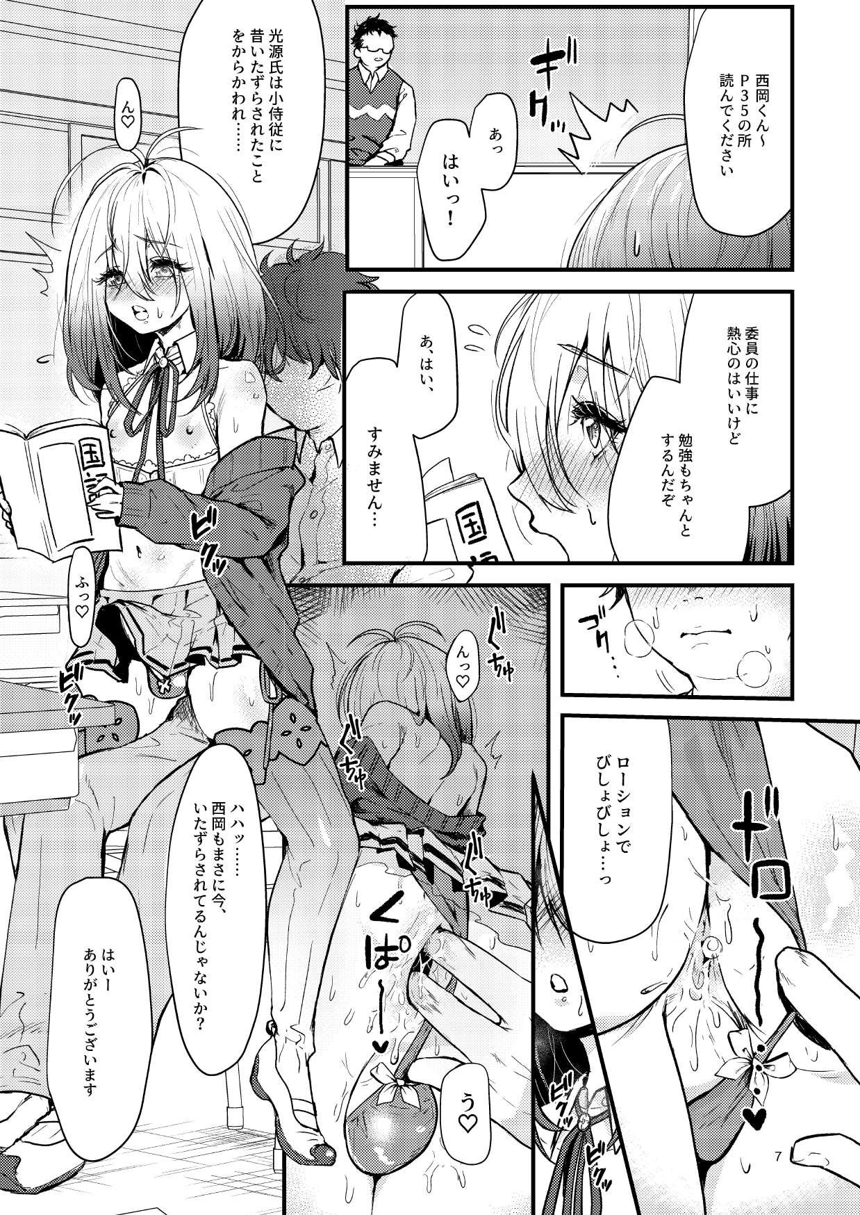 Kyou kara Seiyoku Shori Iin. page 6 full