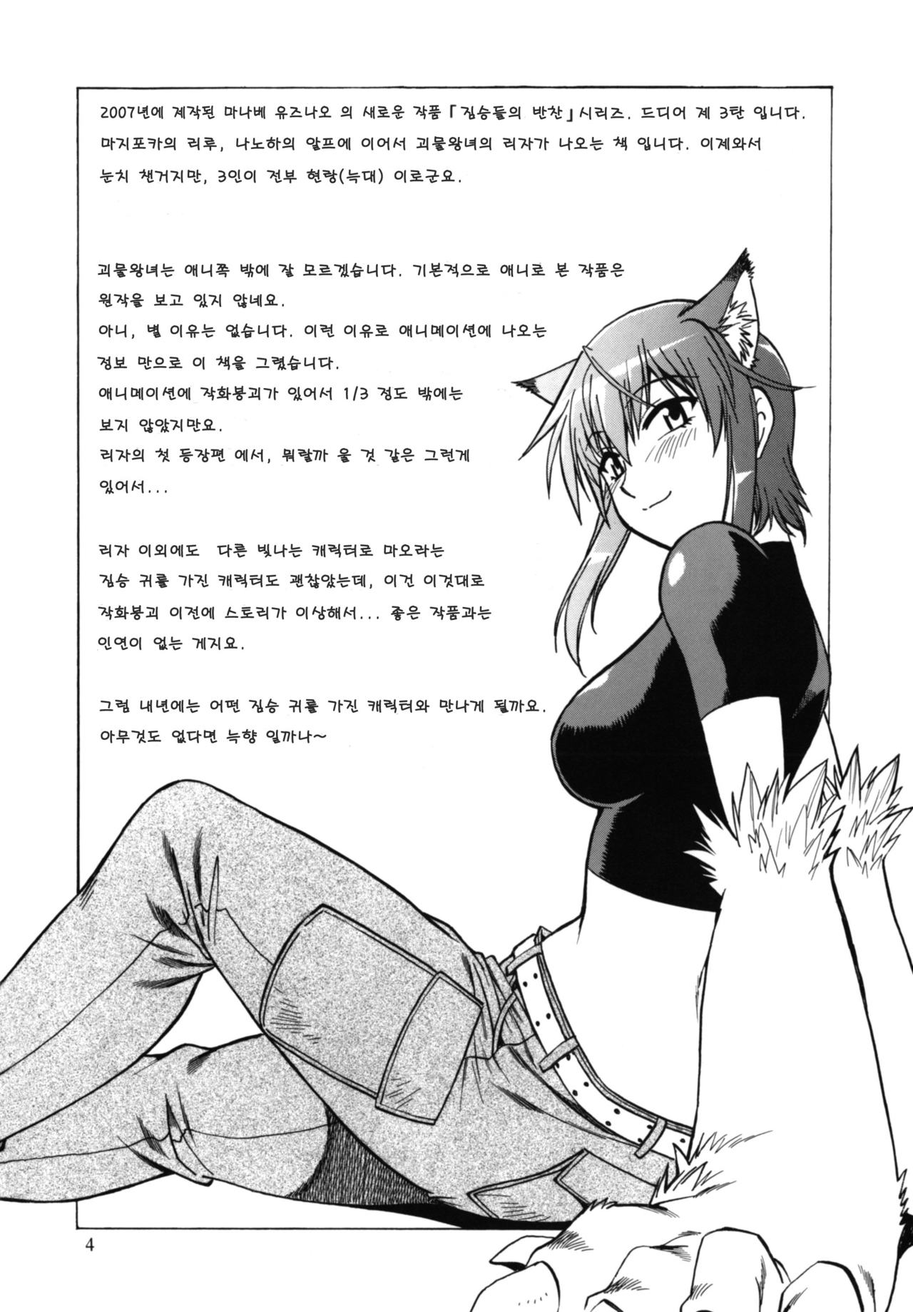 Kemono-tachi no Bansan 3 | 짐승들의 반찬 3 page 4 full